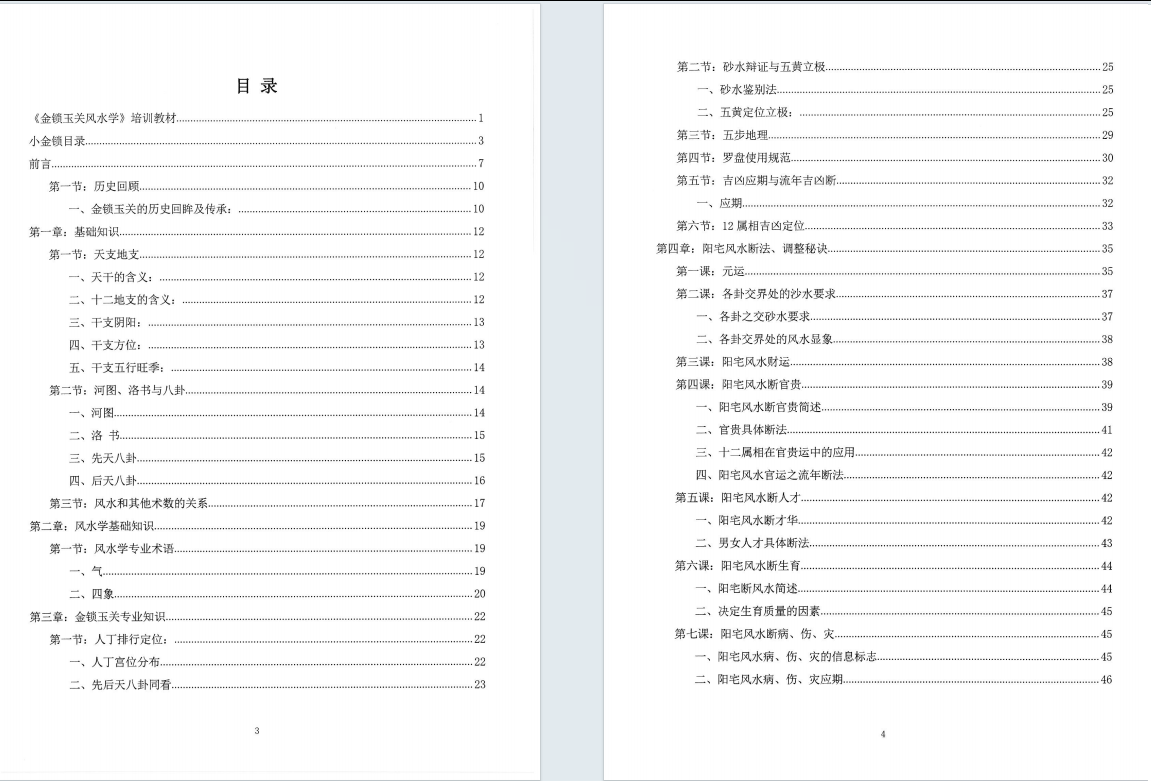 金锁玉关教材 134页(图2) 金锁玉关教材 134页(图2)