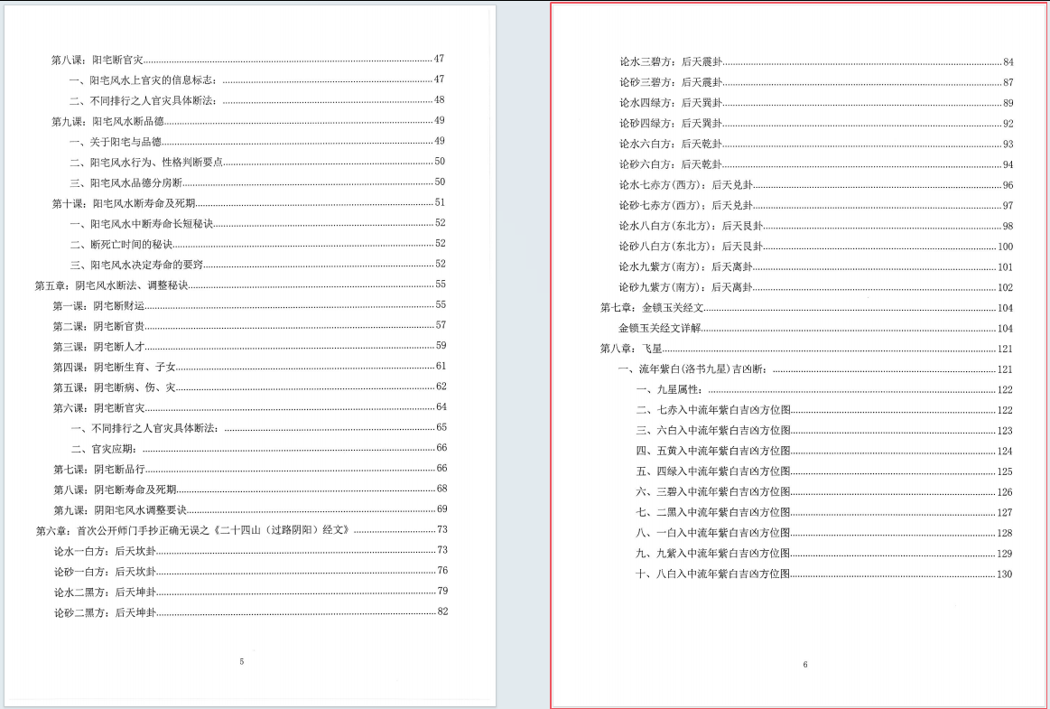 金锁玉关教材 134页(图3) 金锁玉关教材 134页(图3)