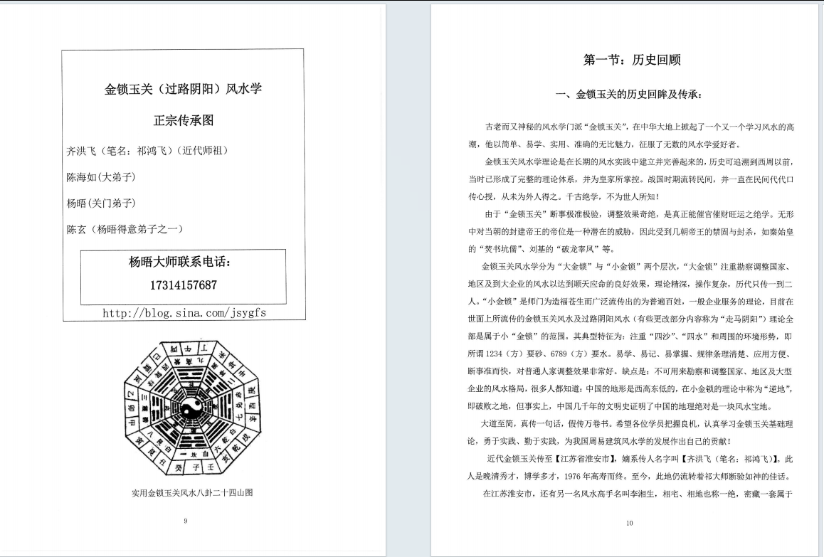金锁玉关教材 134页(图4) 金锁玉关教材 134页(图4)