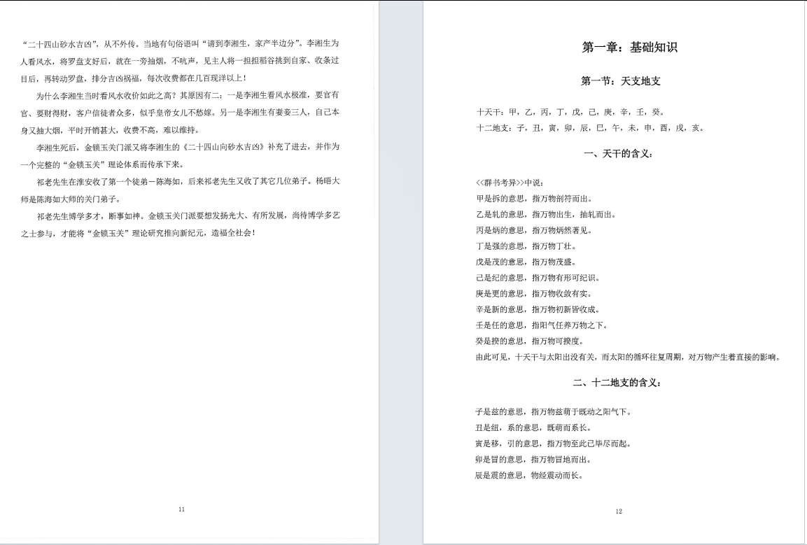 金锁玉关教材 134页(图5) 金锁玉关教材 134页(图5)