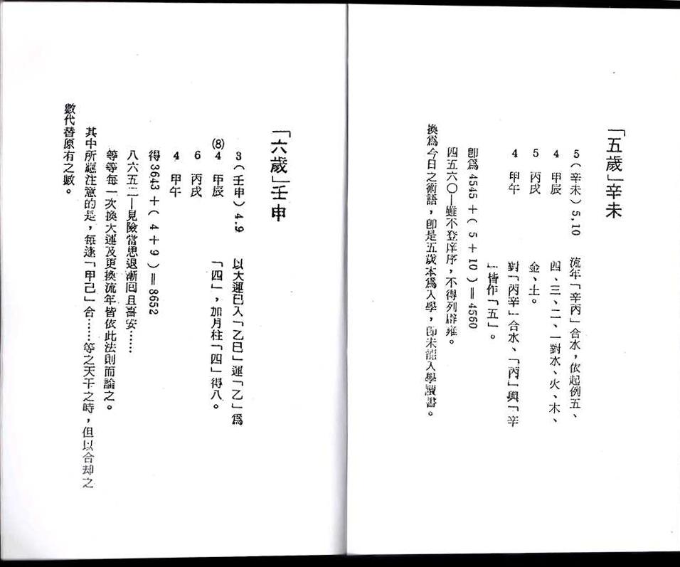 八字命理书籍《​铁板诀》(图11)