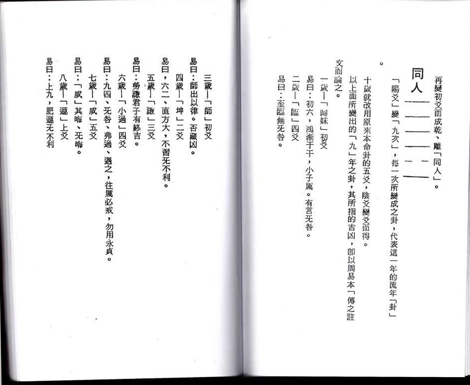 八字命理书籍《​铁板诀》(图13)