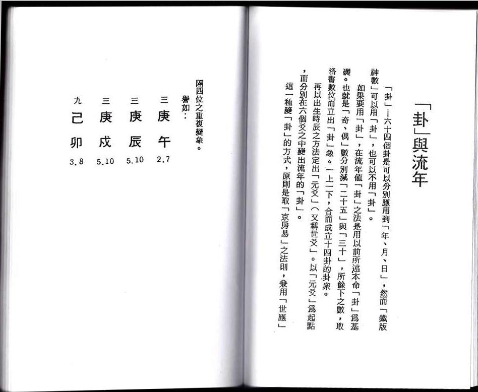 八字命理书籍《​铁板诀》(图15)
