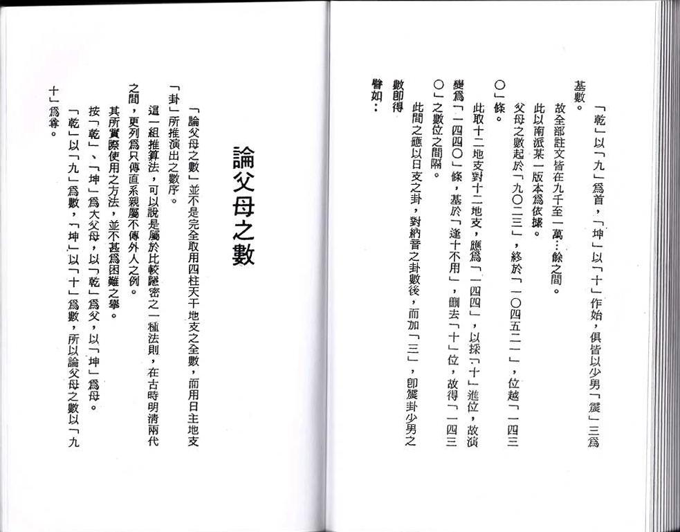 八字命理书籍《​铁板诀》(图16)