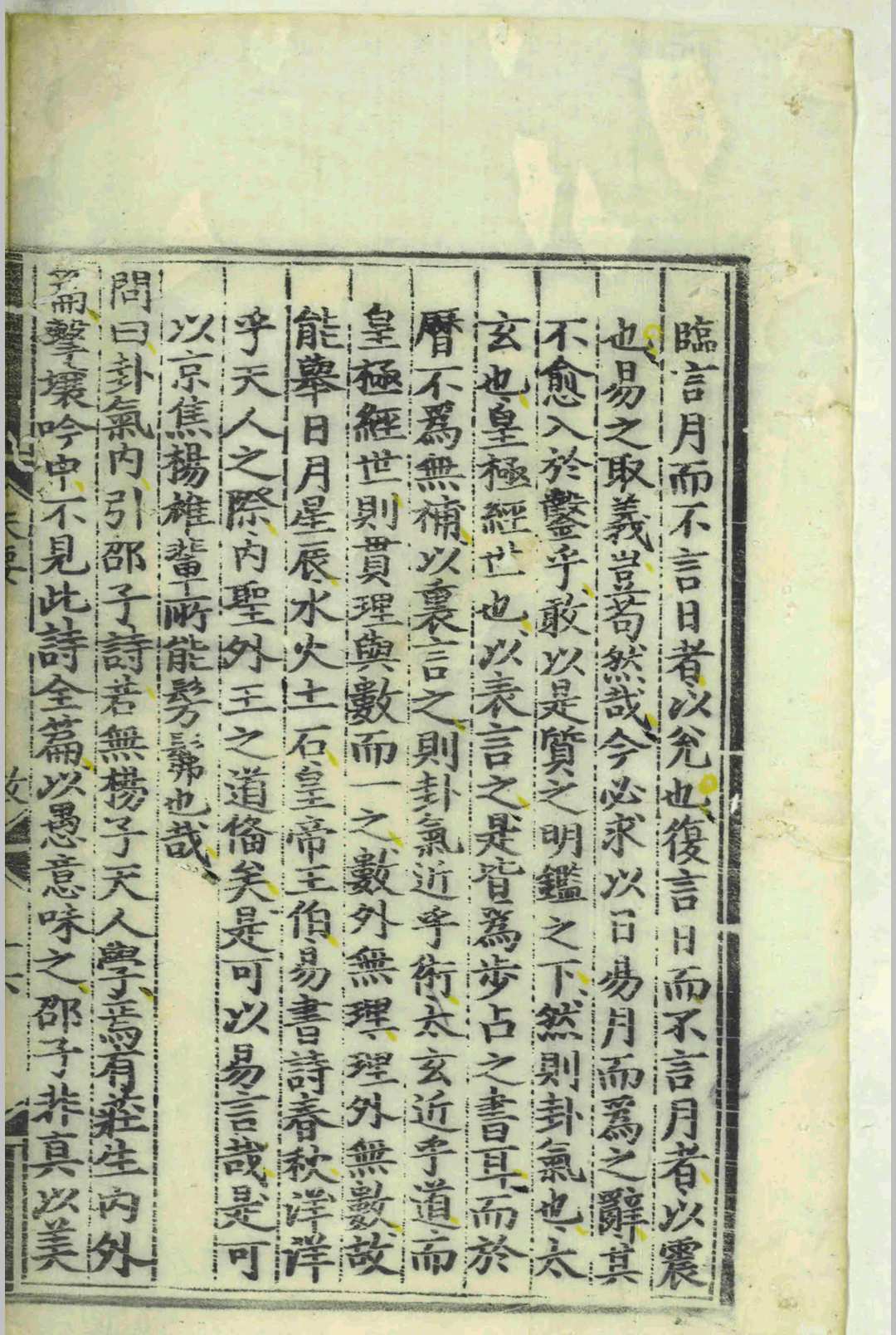 天原发微.五卷.图.一卷.篇目名义.一卷.问答节要.一卷.鲍云龙.鲍宁.明天顺五年.刻本(图11)