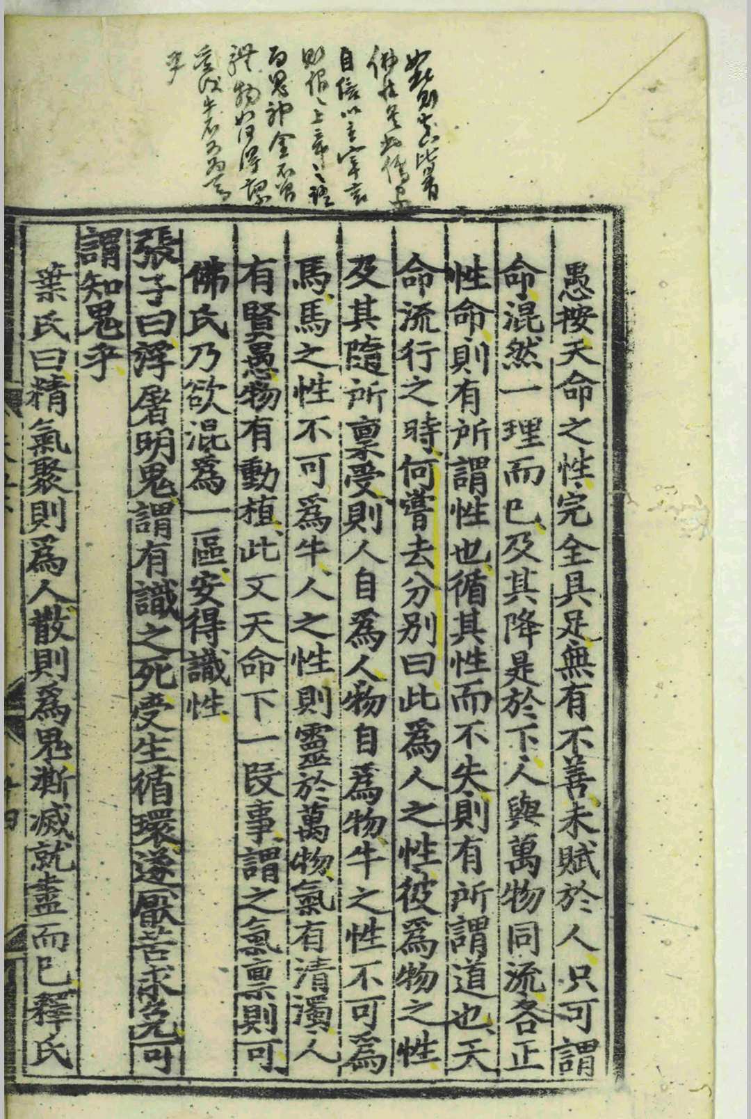 天原发微.五卷.图.一卷.篇目名义.一卷.问答节要.一卷.鲍云龙.鲍宁.明天顺五年.刻本(图13)