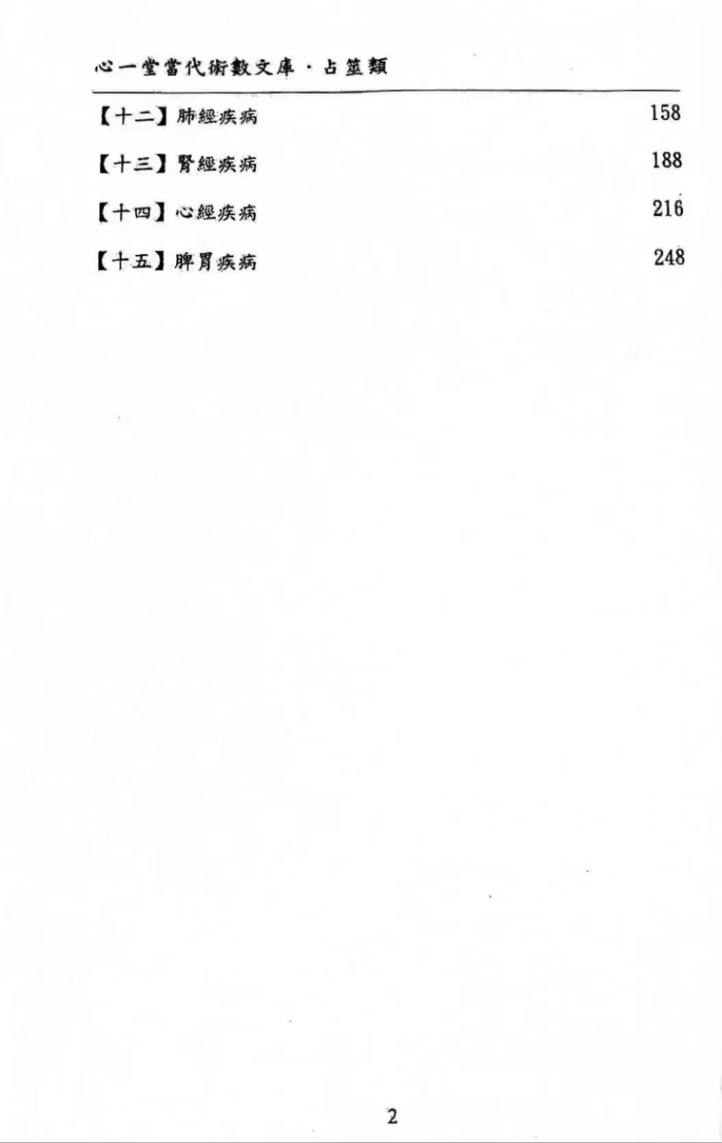 六爻书籍《象数易-六爻透视:病何在方》愚人(图3) 六爻书籍《象数易-六爻透视:病何在方》愚人(图3)