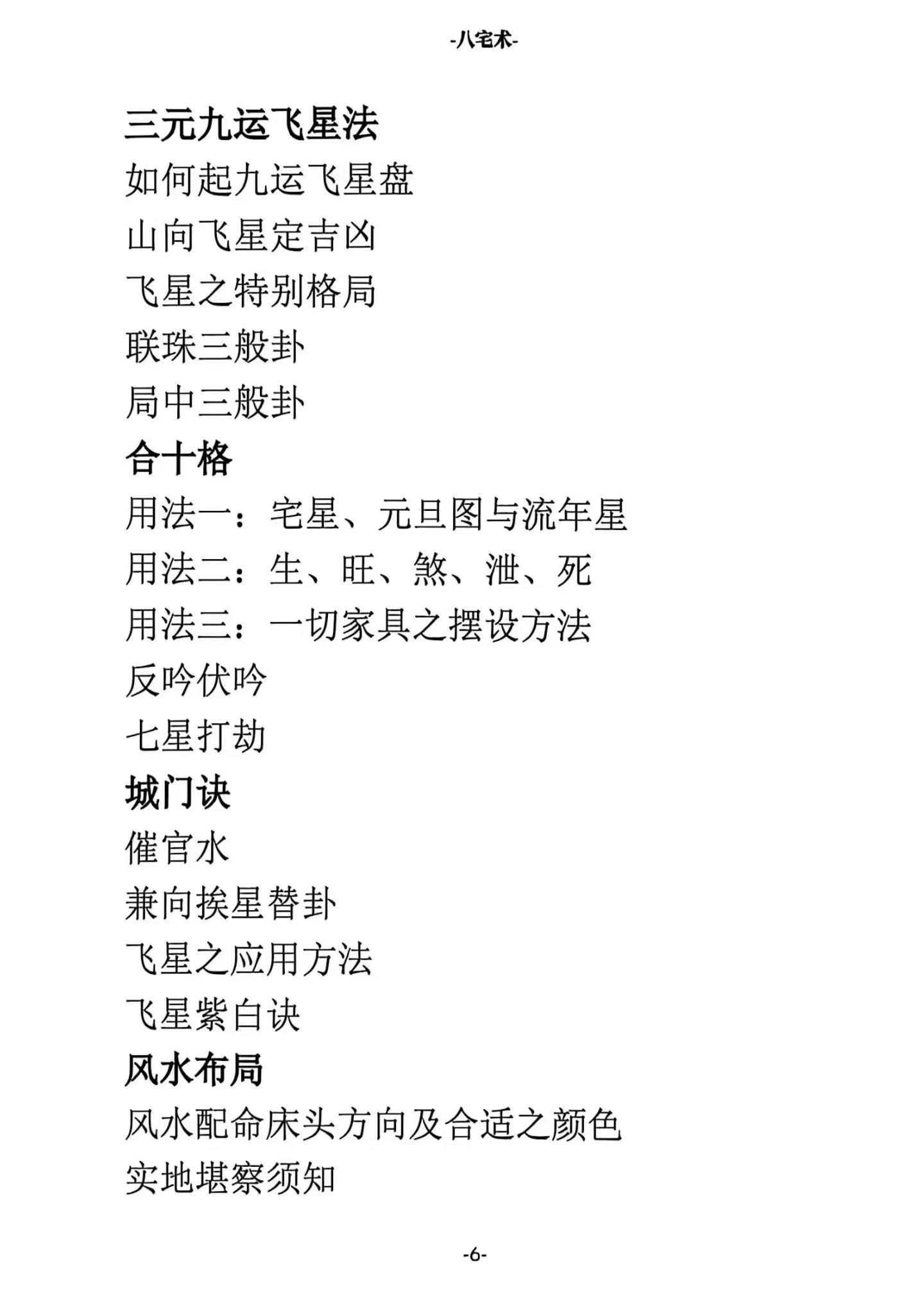 风水书籍《八宅术·阳宅催贵秘诀》(图7) 风水书籍《八宅术·阳宅催贵秘诀》(图7)