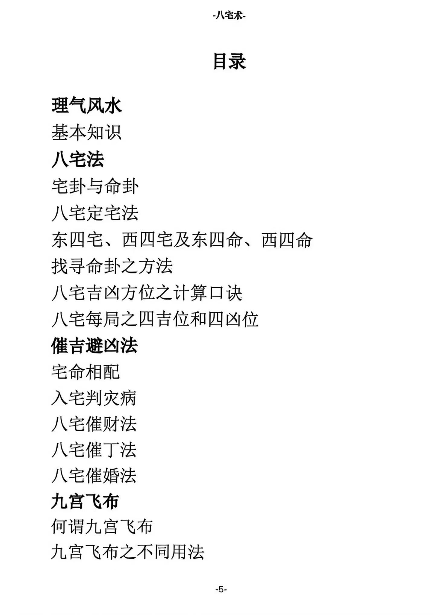 风水书籍《八宅术·阳宅催贵秘诀》(图9) 风水书籍《八宅术·阳宅催贵秘诀》(图9)