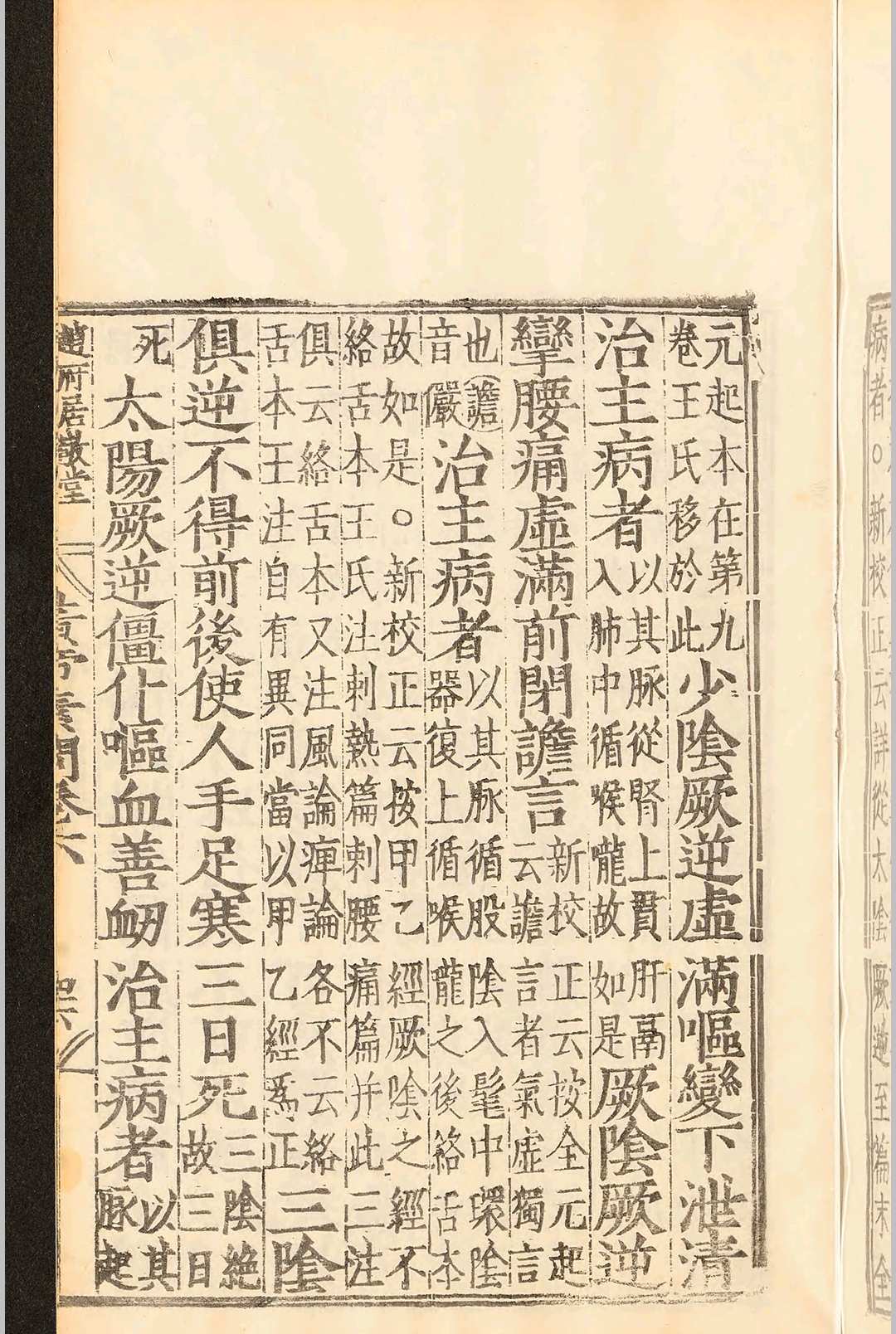 中医古籍《​补注释文黄帝内经素问》王冰(图11)