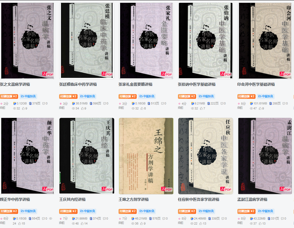 中医人必藏！26 部名家讲稿，把国医大师请进你的书房