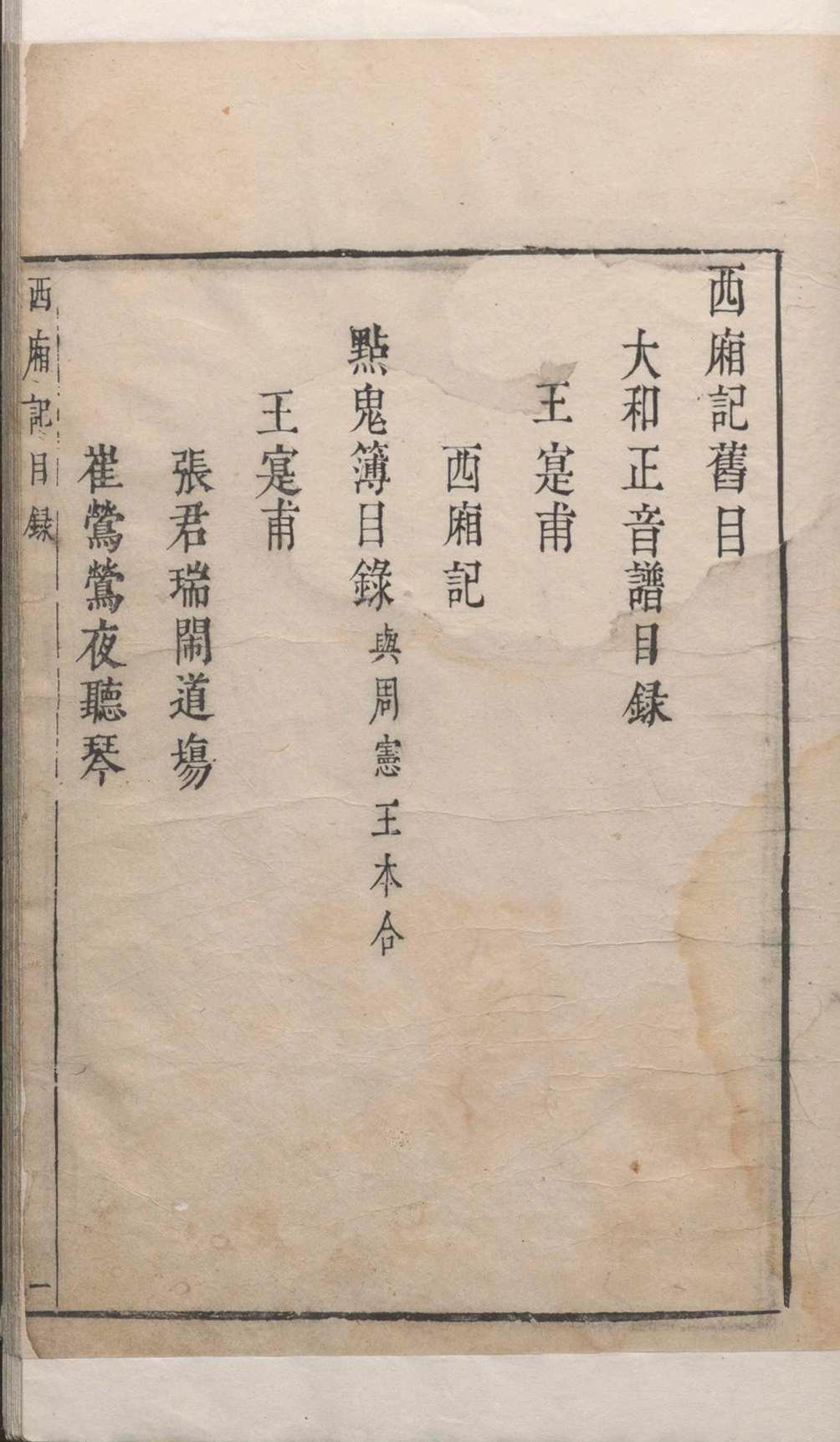 西厢记 五卷解证.五卷.会真记.一卷.附录一卷.王德信.关汉卿.凌濛初.明(图2) 西厢记 五卷解证.五卷.会真记.一卷.附录一卷.王德信.关汉卿.凌濛初.明(图2)