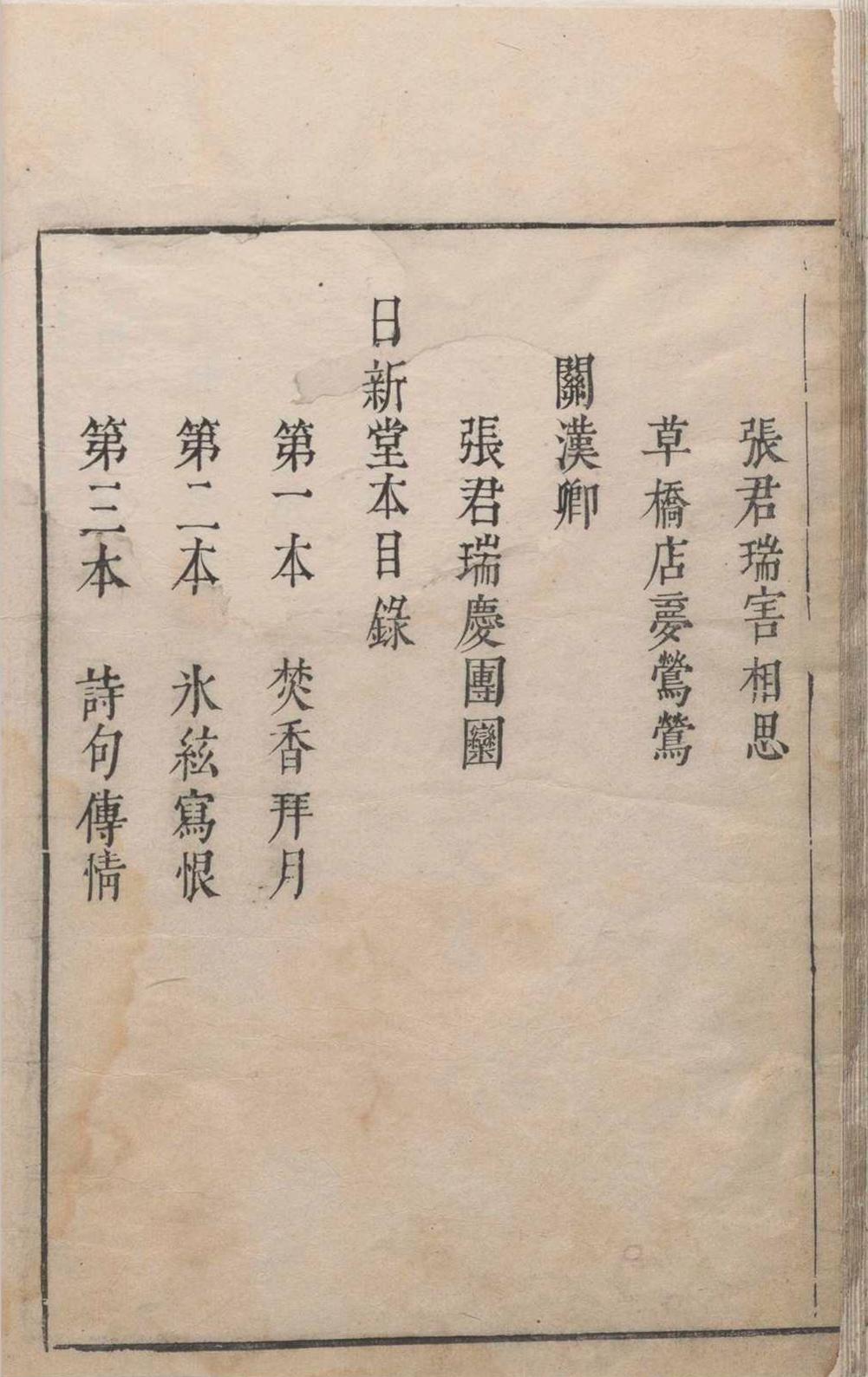 西厢记 五卷解证.五卷.会真记.一卷.附录一卷.王德信.关汉卿.凌濛初.明(图3) 西厢记 五卷解证.五卷.会真记.一卷.附录一卷.王德信.关汉卿.凌濛初.明(图3)
