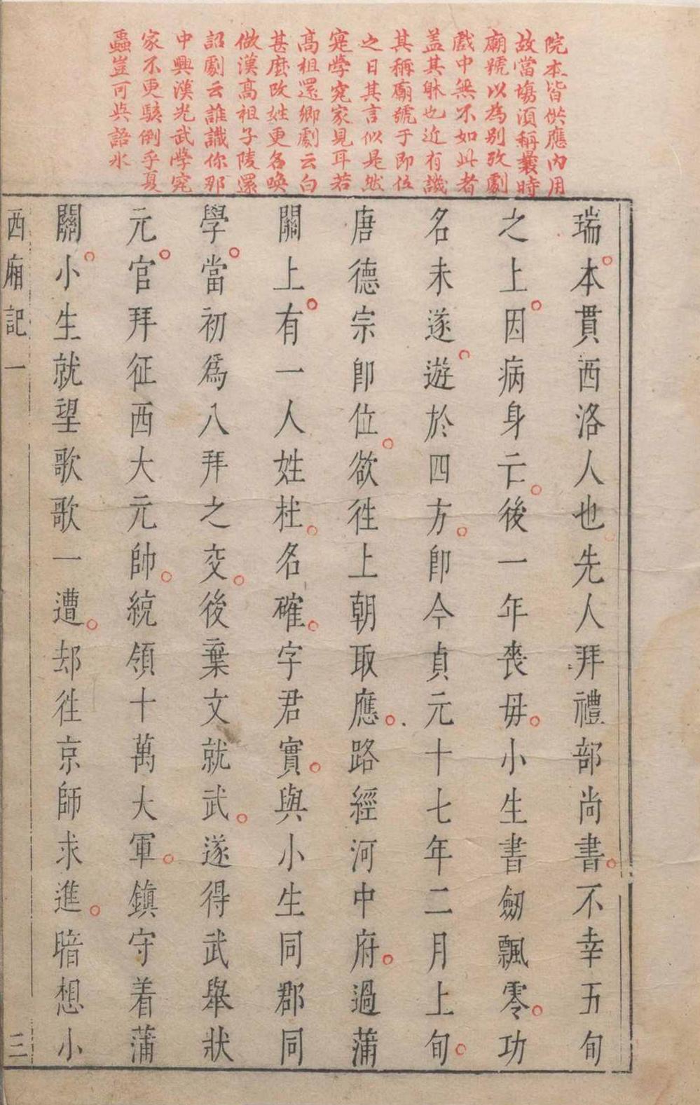西厢记 五卷解证.五卷.会真记.一卷.附录一卷.王德信.关汉卿.凌濛初.明(图11) 西厢记 五卷解证.五卷.会真记.一卷.附录一卷.王德信.关汉卿.凌濛初.明(图11)