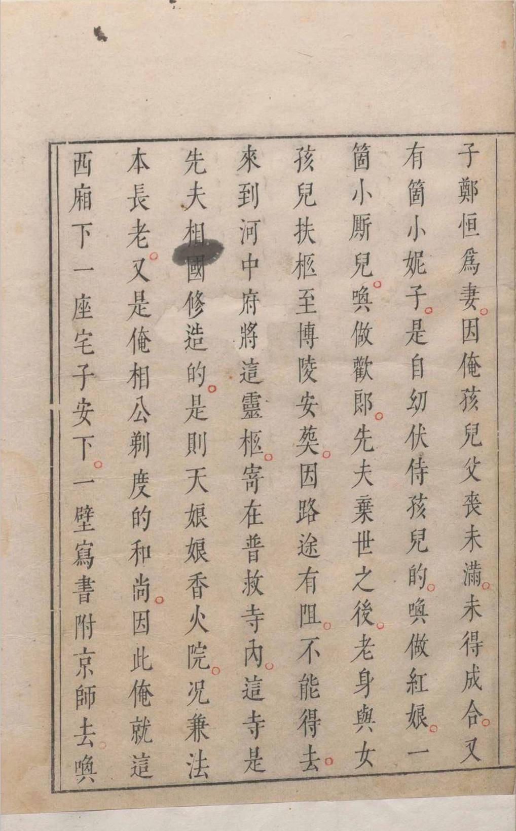 西厢记 五卷解证.五卷.会真记.一卷.附录一卷.王德信.关汉卿.凌濛初.明(图12) 西厢记 五卷解证.五卷.会真记.一卷.附录一卷.王德信.关汉卿.凌濛初.明(图12)