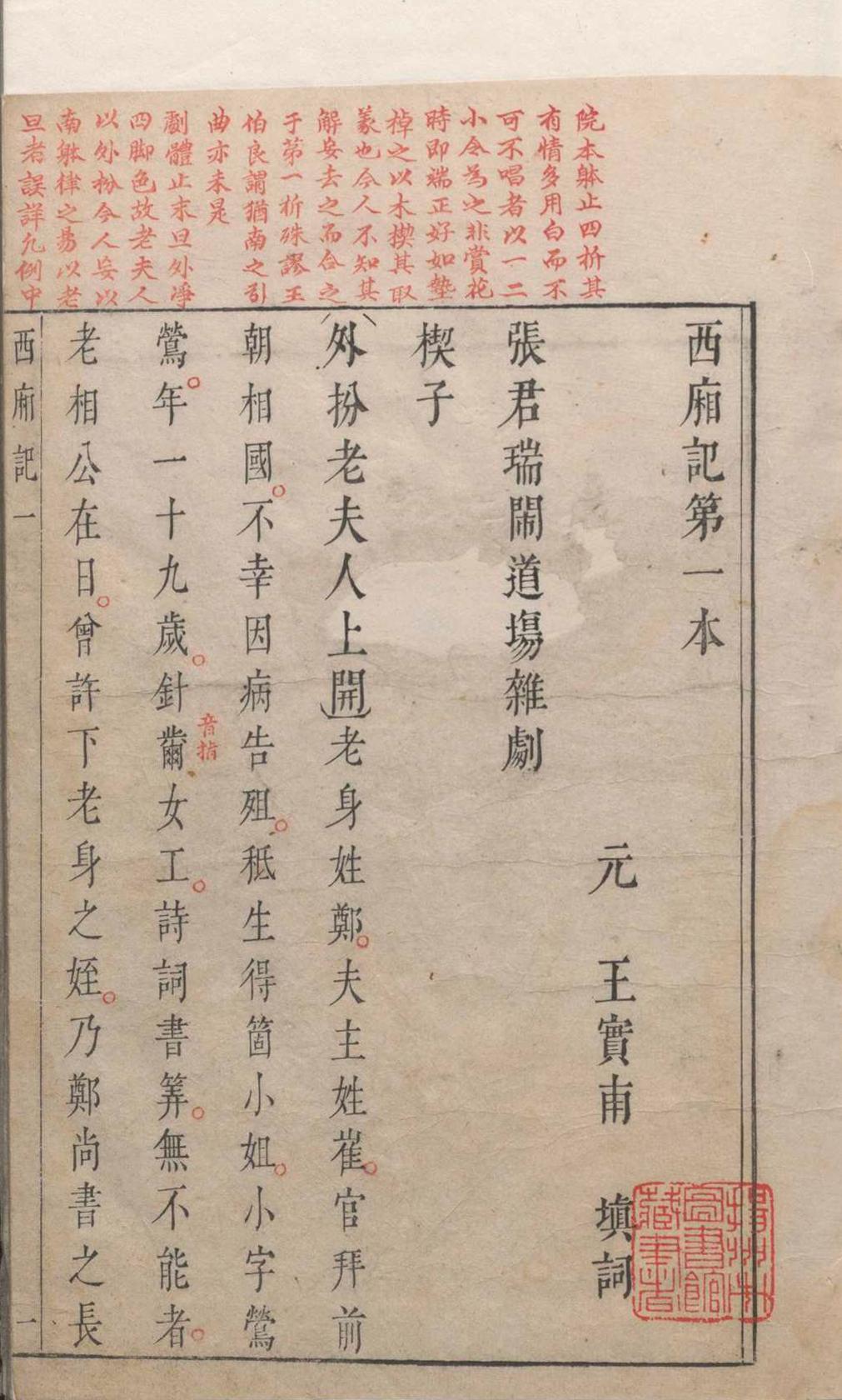 西厢记 五卷解证.五卷.会真记.一卷.附录一卷.王德信.关汉卿.凌濛初.明(图9) 西厢记 五卷解证.五卷.会真记.一卷.附录一卷.王德信.关汉卿.凌濛初.明(图9)