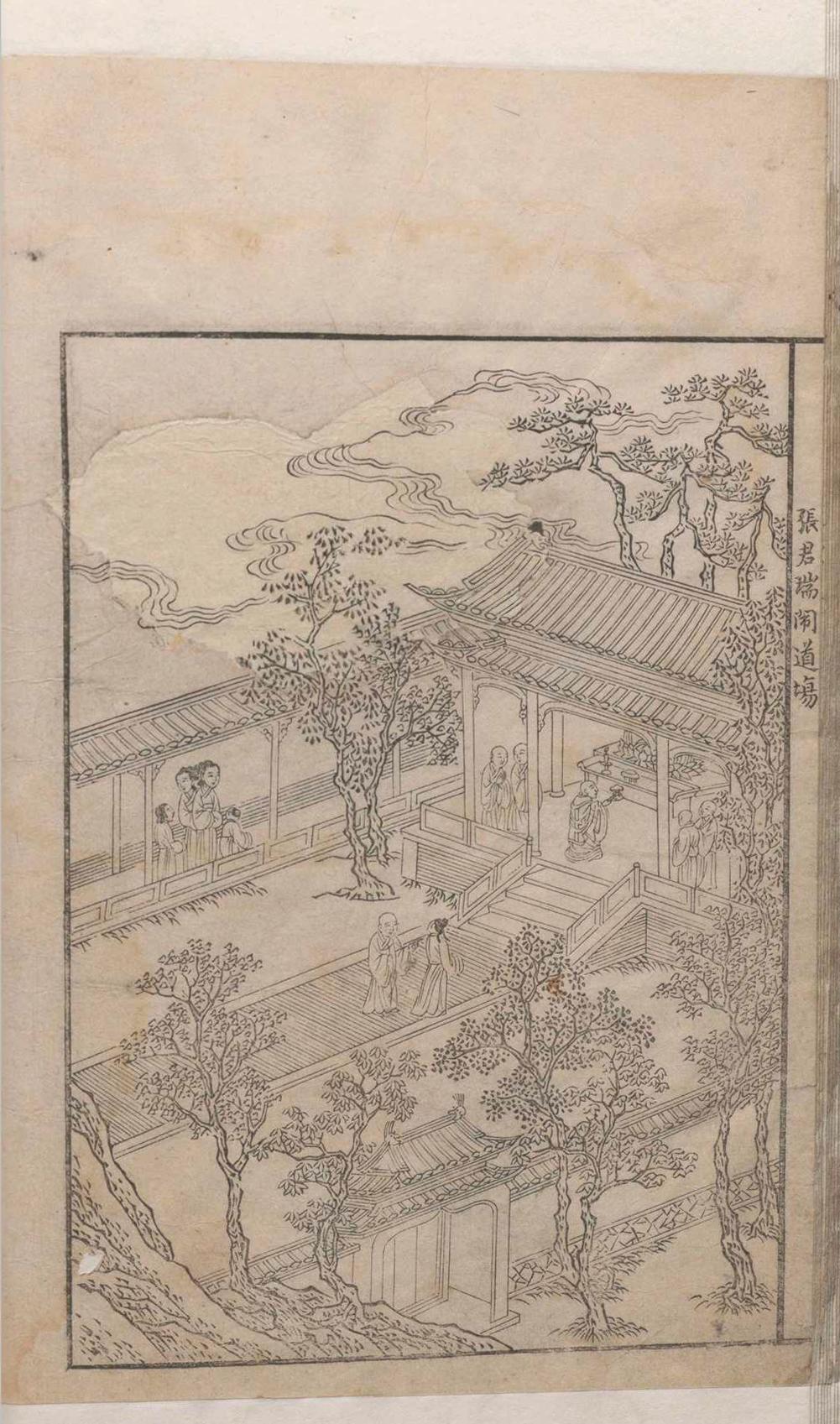 西厢记 五卷解证.五卷.会真记.一卷.附录一卷.王德信.关汉卿.凌濛初.明(图8) 西厢记 五卷解证.五卷.会真记.一卷.附录一卷.王德信.关汉卿.凌濛初.明(图8)