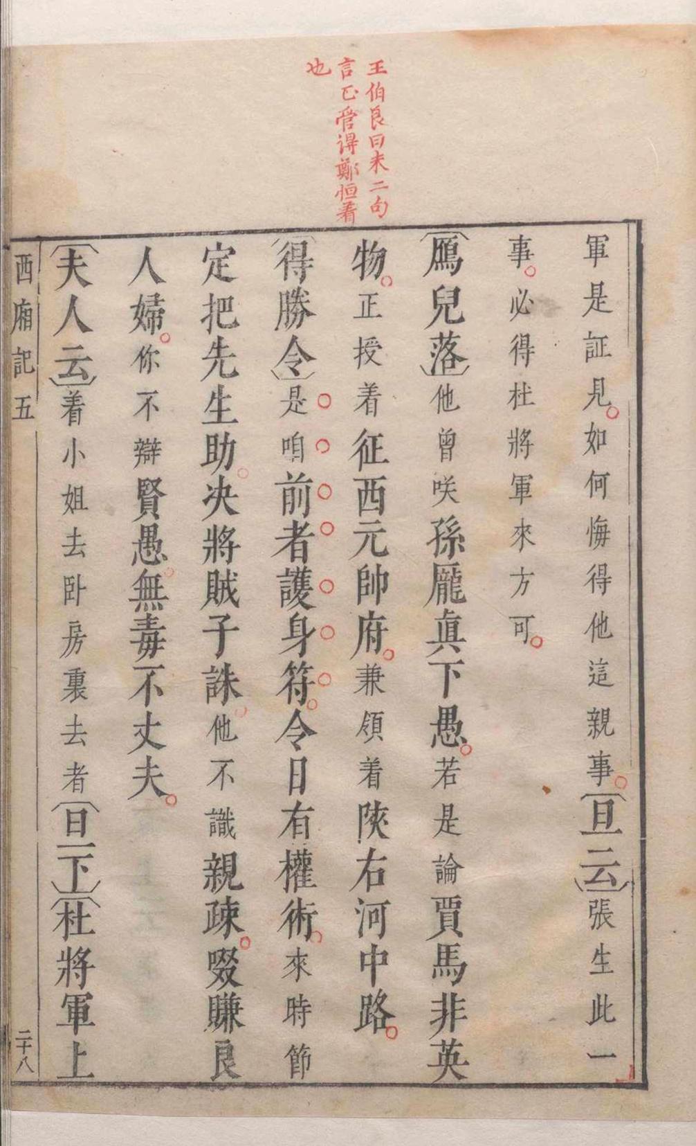 西厢记 五卷解证.五卷.会真记.一卷.附录一卷.王德信.关汉卿.凌濛初.明(图10) 西厢记 五卷解证.五卷.会真记.一卷.附录一卷.王德信.关汉卿.凌濛初.明(图10)