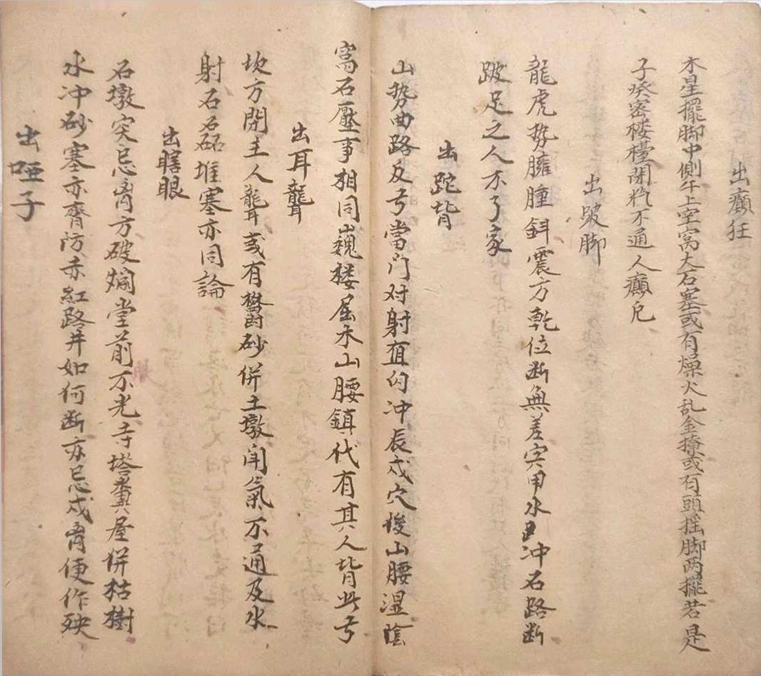 风水古籍《​刘福华地理要诀》(图11)