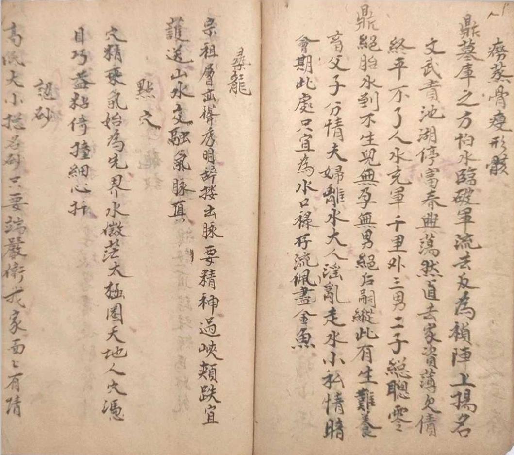 风水古籍《​刘福华地理要诀》(图12)