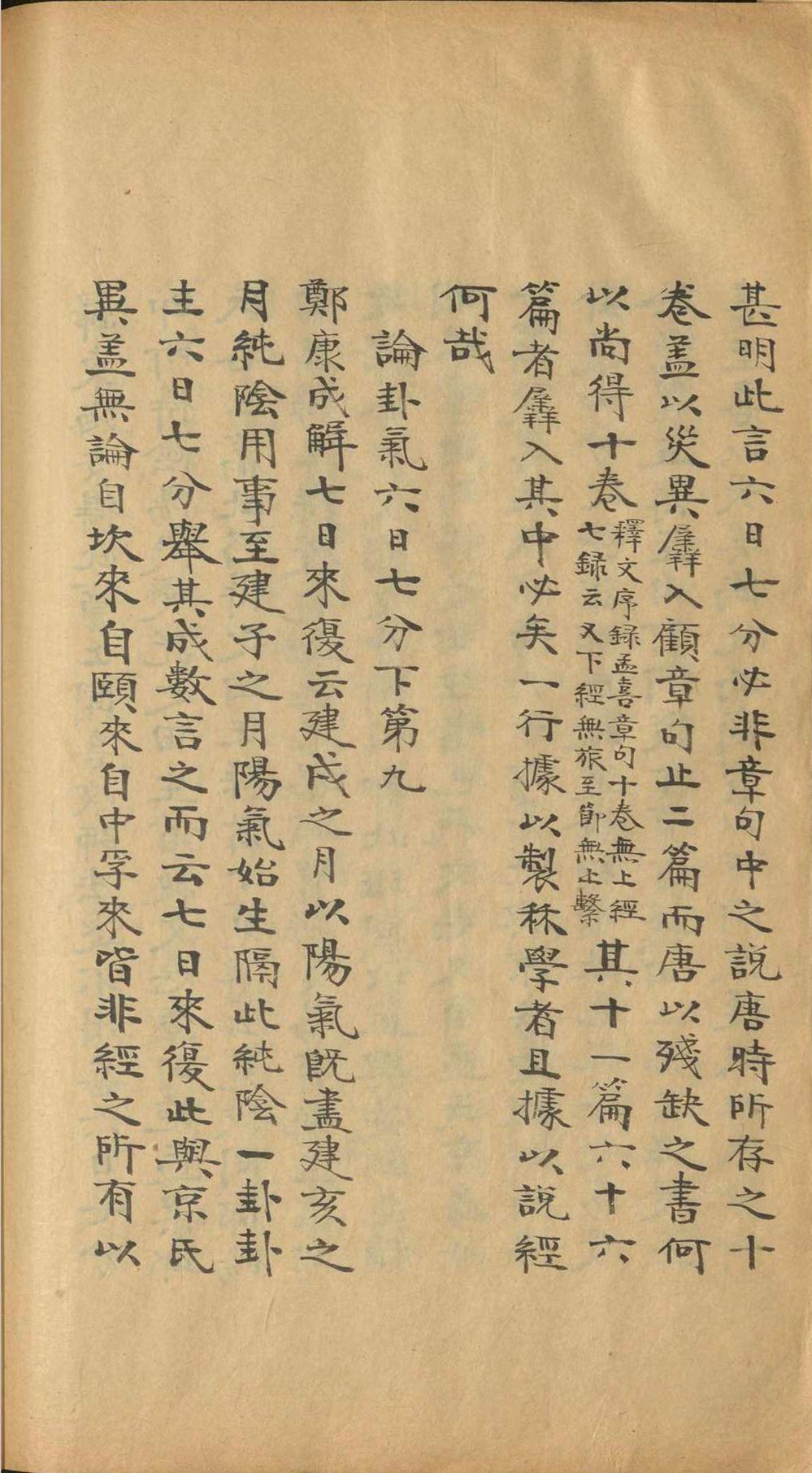 周易古籍《​易图略》焦循(图11)