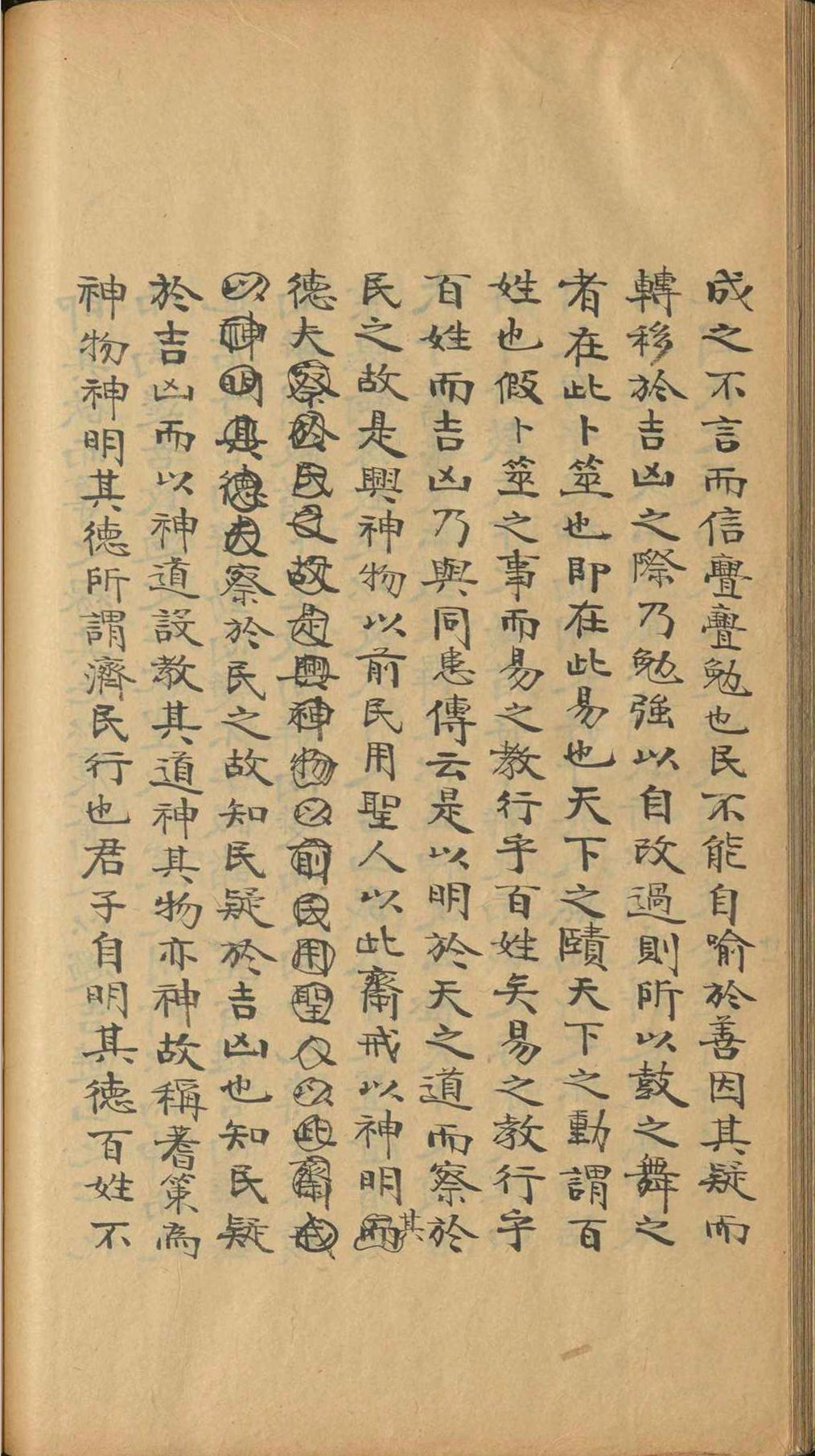 周易古籍《​易图略》焦循(图13)
