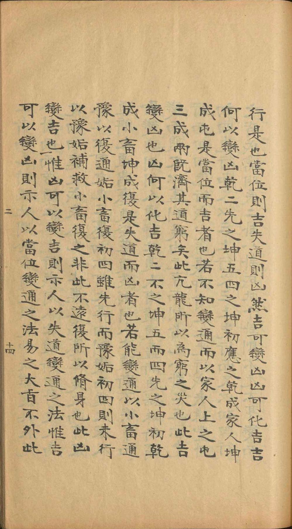 周易古籍《​易图略》焦循(图16)