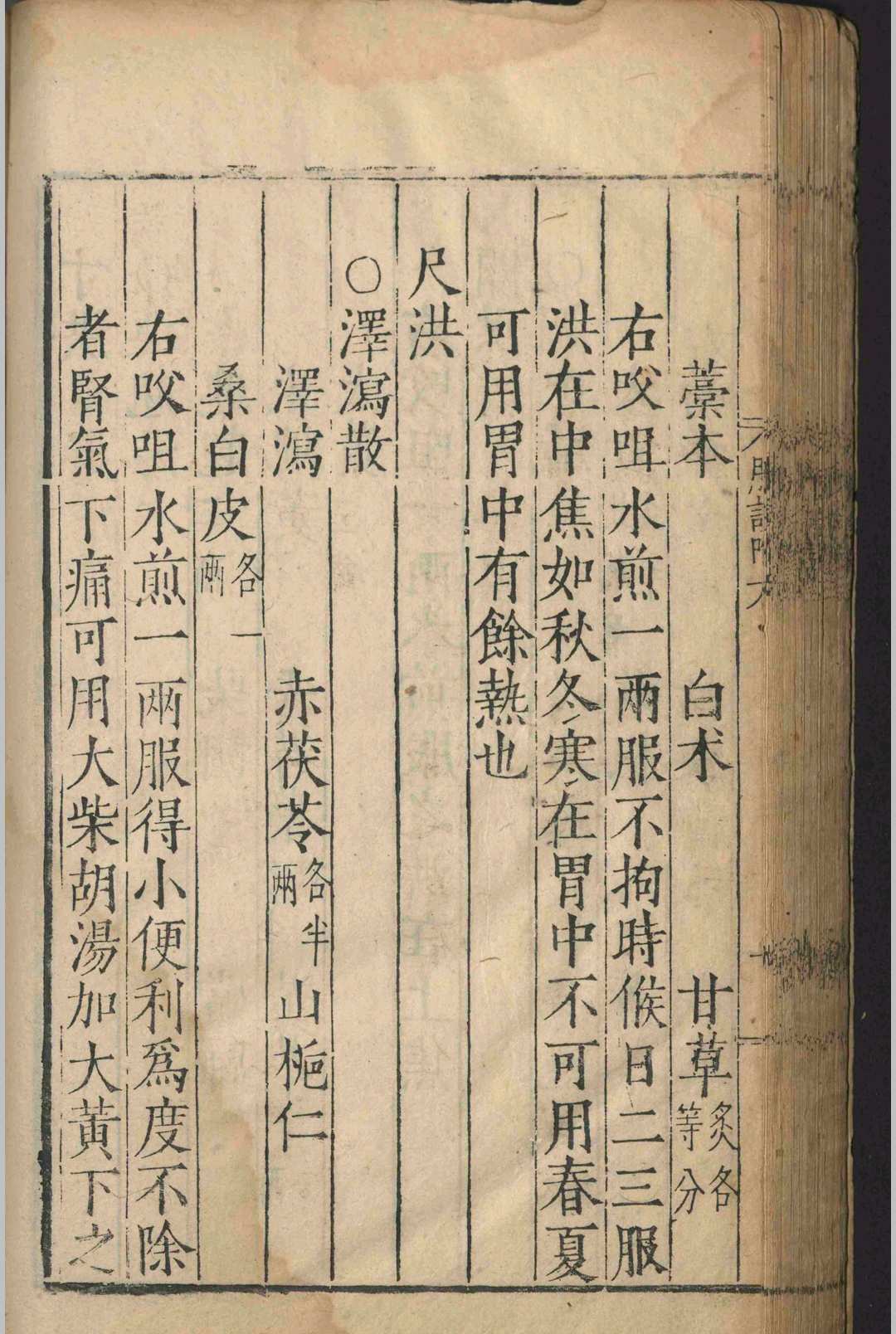 中医古籍《​图注王叔和脉诀》王叔和 张世贤(图17)