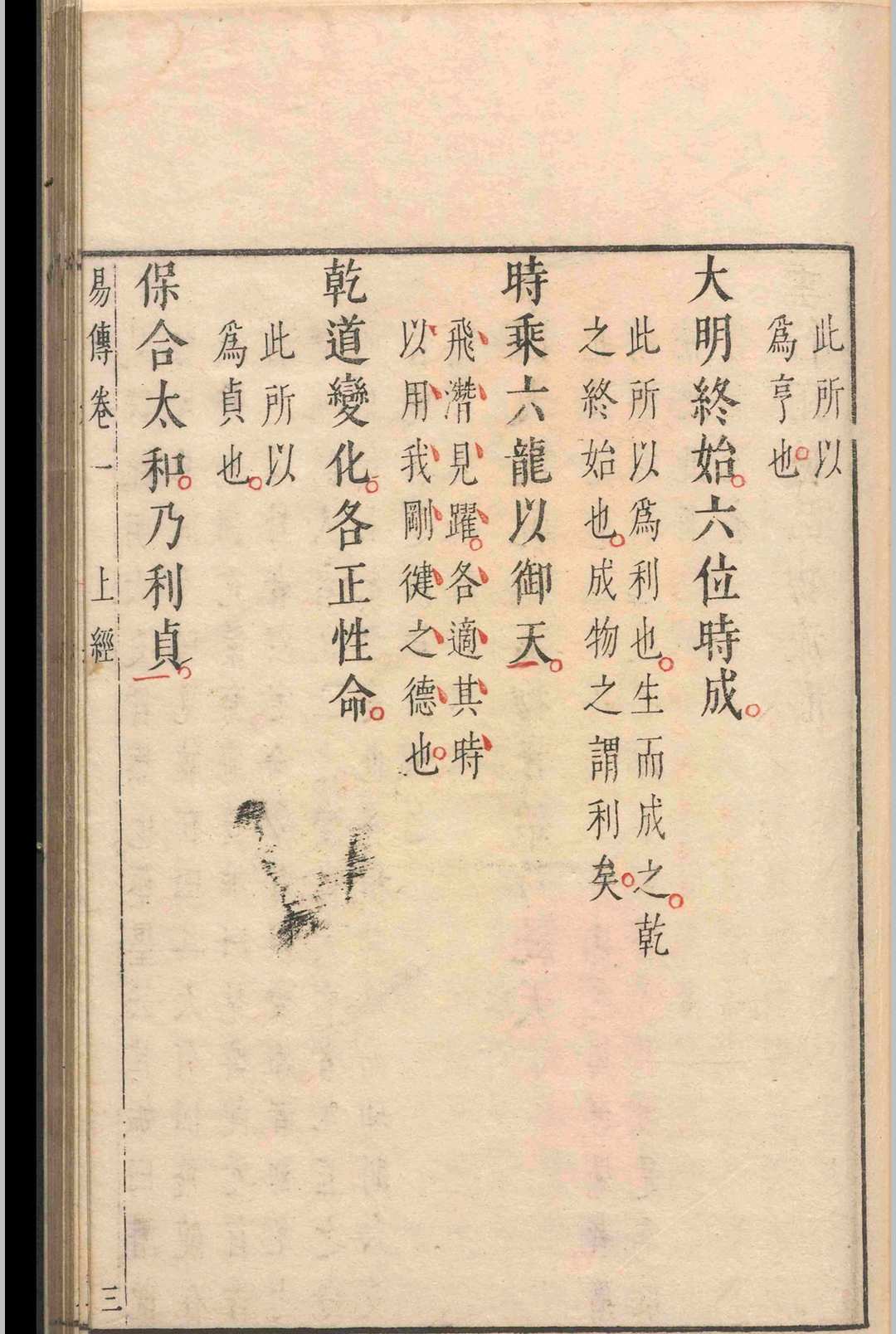 周易易经古籍《易传》苏轼.王弼(图12)