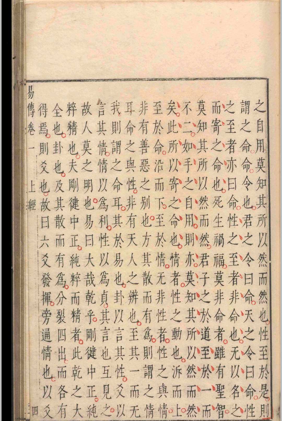 周易易经古籍《易传》苏轼.王弼(图14)