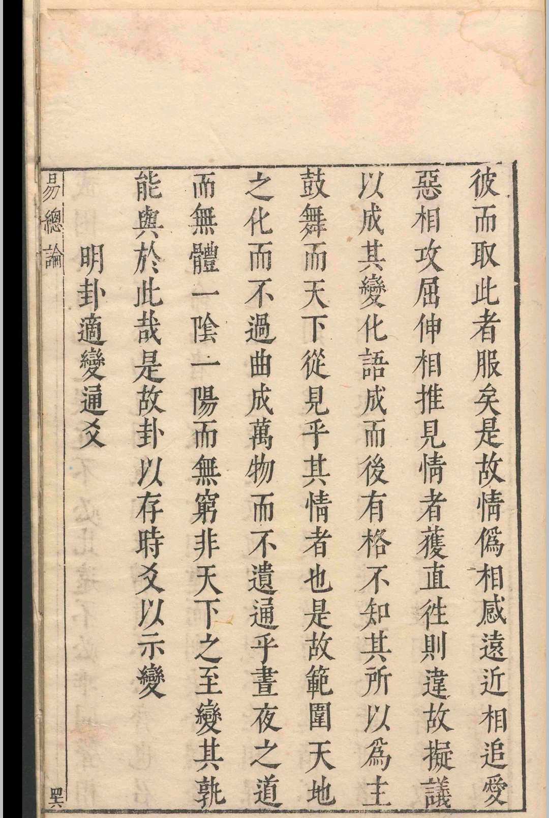 周易易经古籍《易传》苏轼.王弼(图13)