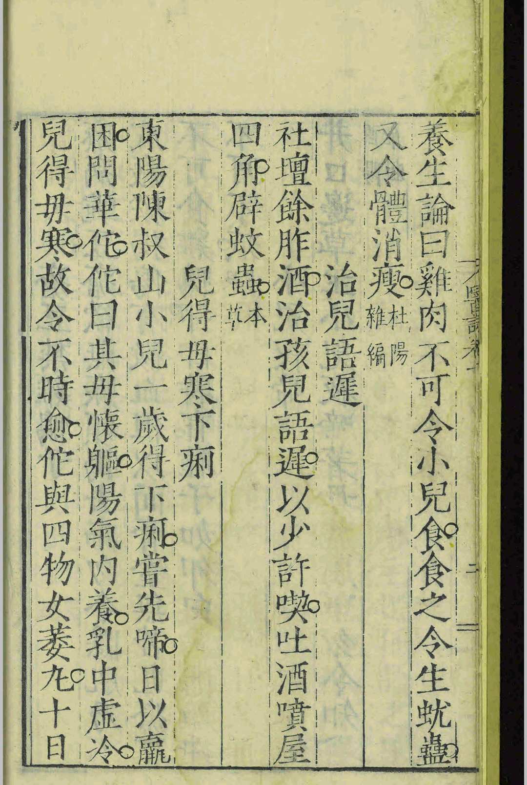 中医古籍《医说》张杲(图11)