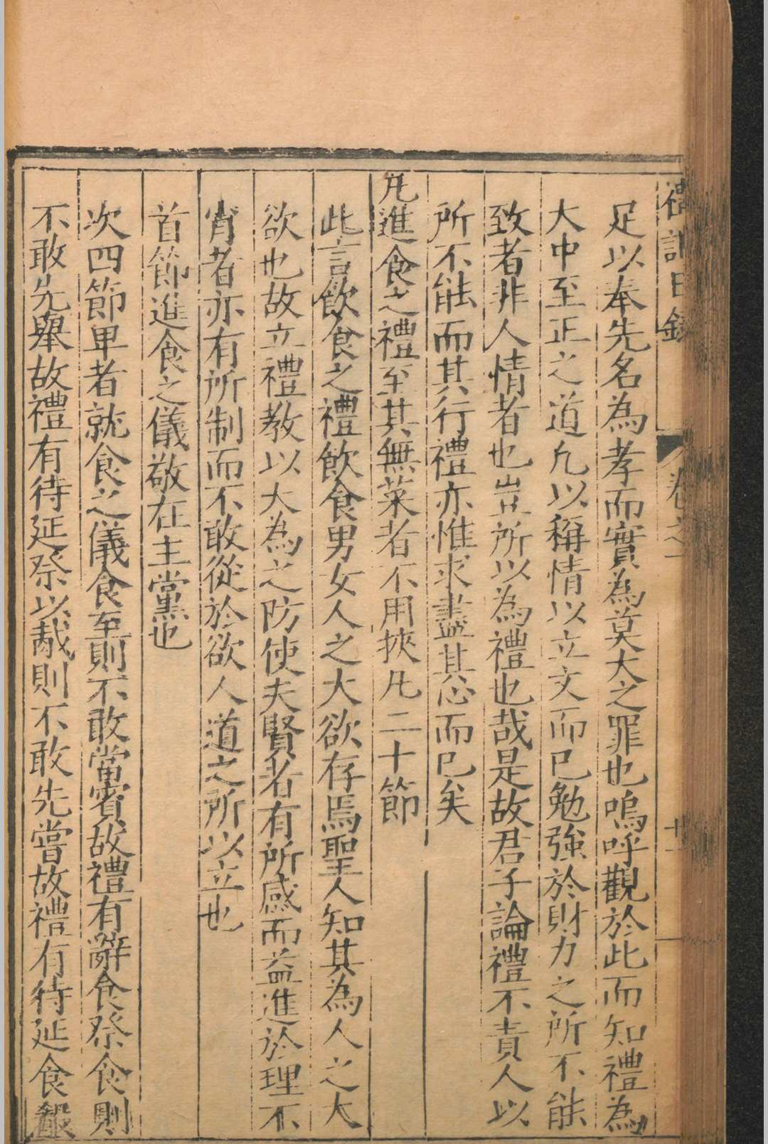 礼记日录.三十卷.黄乾行.杨复.明嘉靖三十四年(图11)