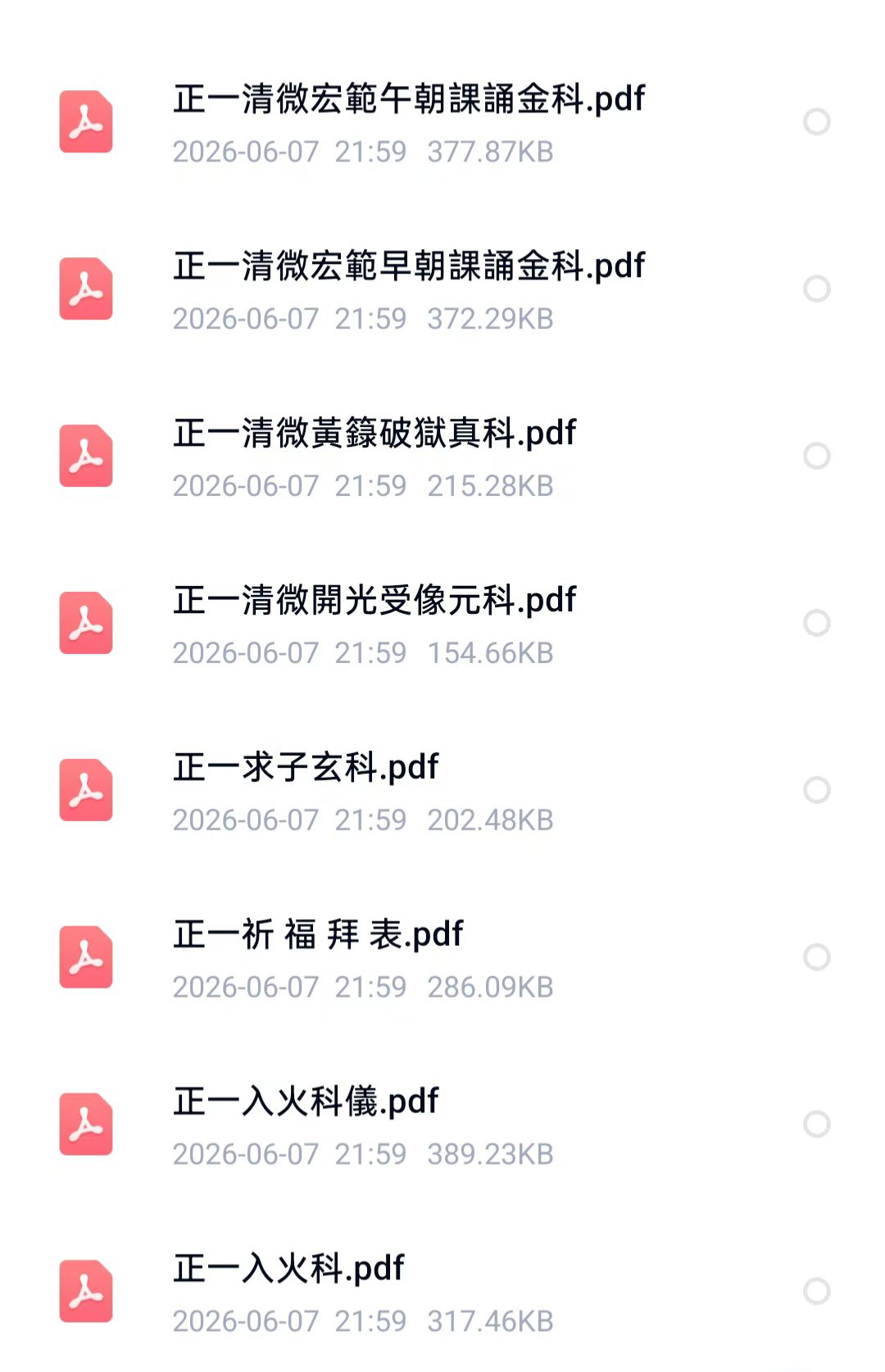 道家科仪书籍《正一道家科仪58本合集》(图4) 道家科仪书籍《正一道家科仪58本合集》(图4)