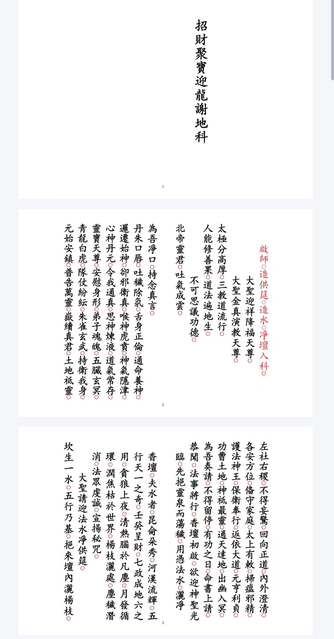 道家科仪书籍《正一道家科仪58本合集》(图9) 道家科仪书籍《正一道家科仪58本合集》(图9)