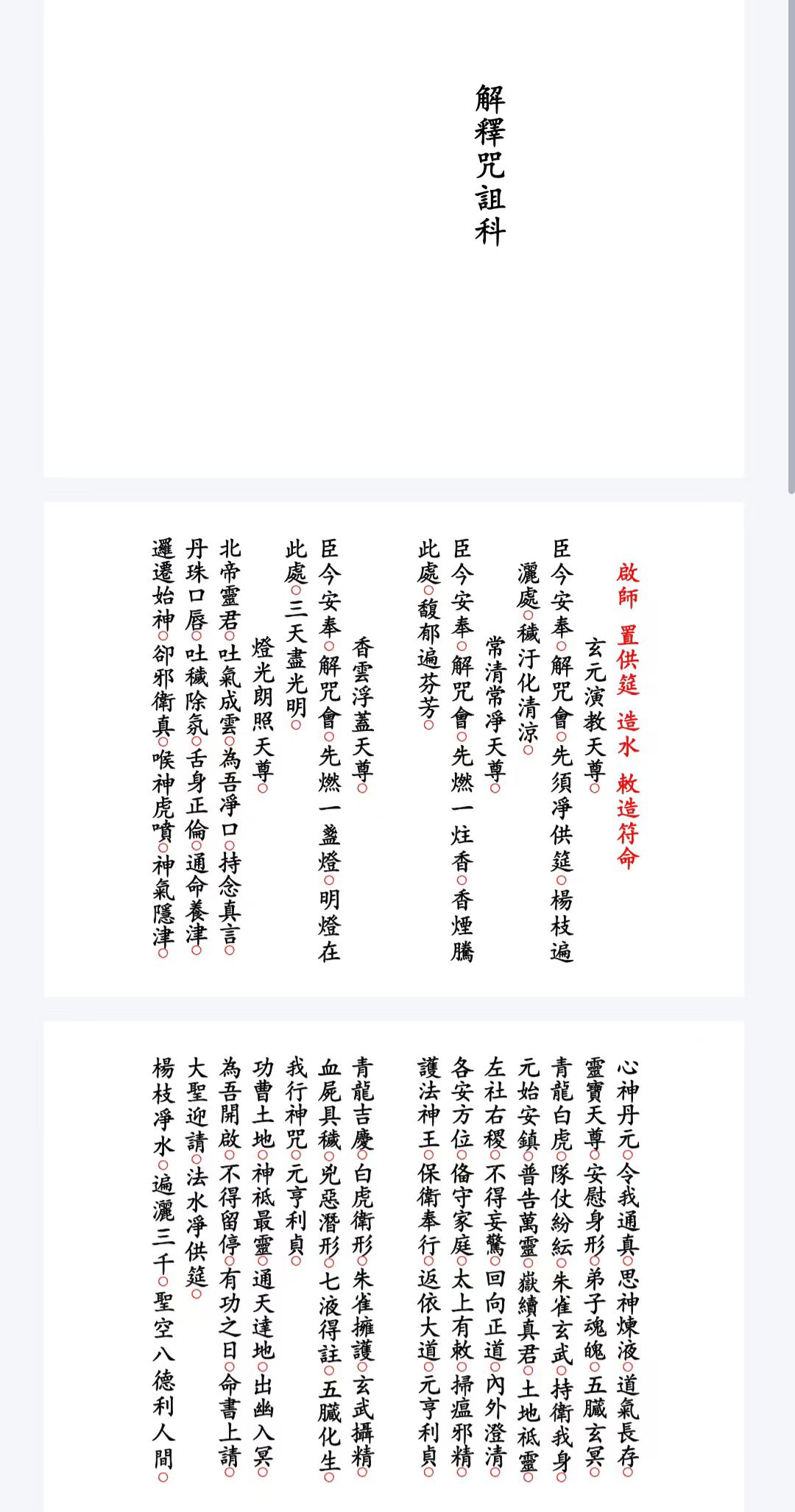道家科仪书籍《正一道家科仪58本合集》(图10) 道家科仪书籍《正一道家科仪58本合集》(图10)