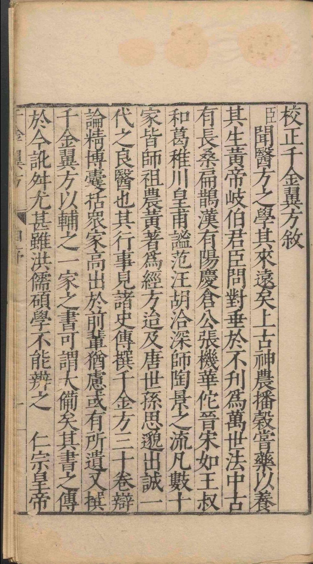 中医方书古籍《千金翼方》(图18)