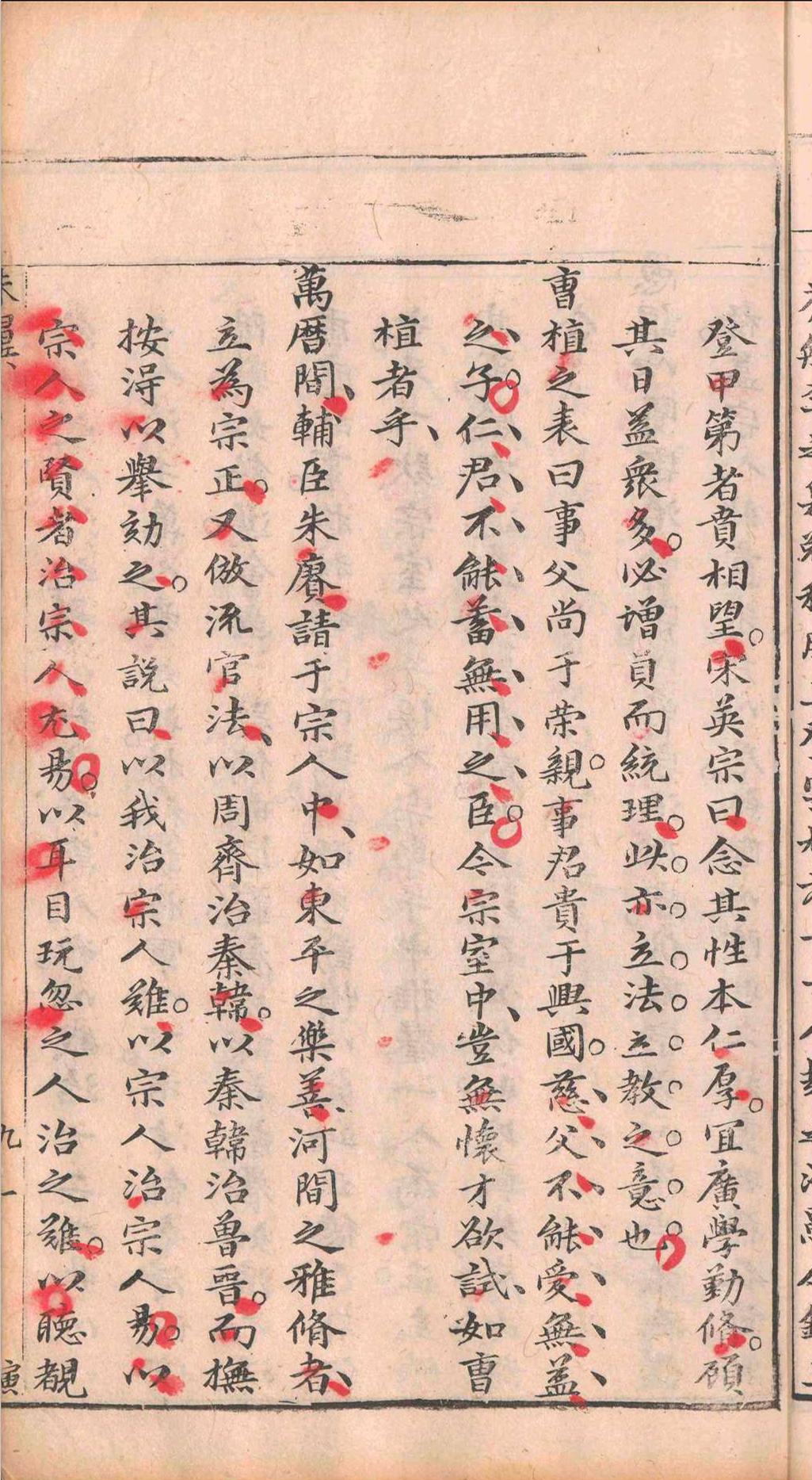 朱翼.十二卷.江旭奇.明万曆四十四年(图11)