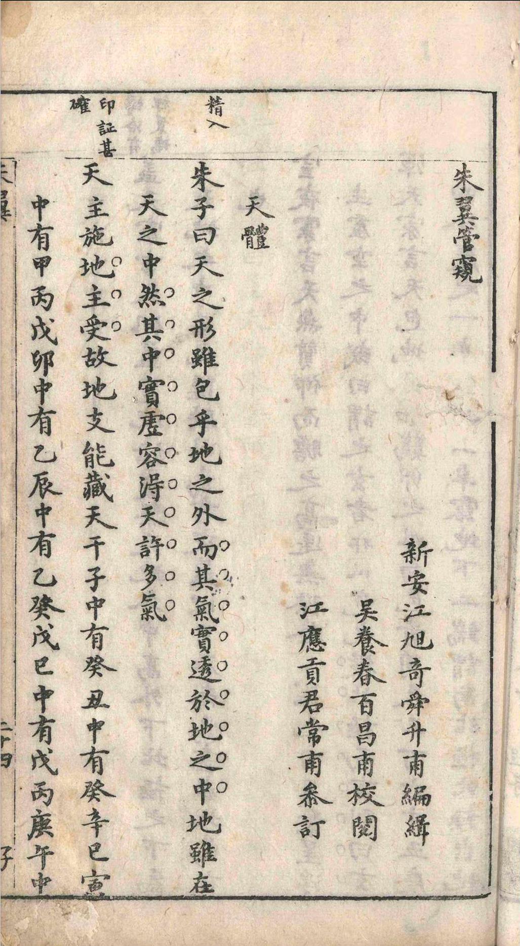 朱翼.十二卷.江旭奇.明万曆四十四年(图12)