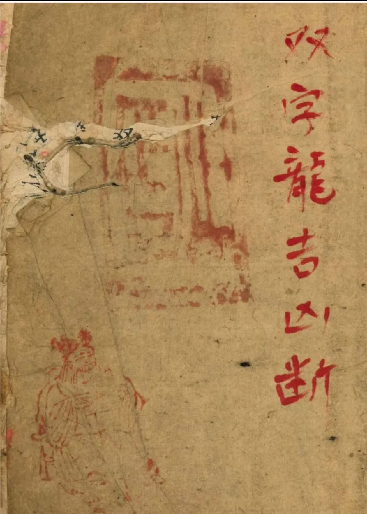 风水古籍《双字龙吉凶断》王桂宫(图1) 风水古籍《双字龙吉凶断》王桂宫(图1)