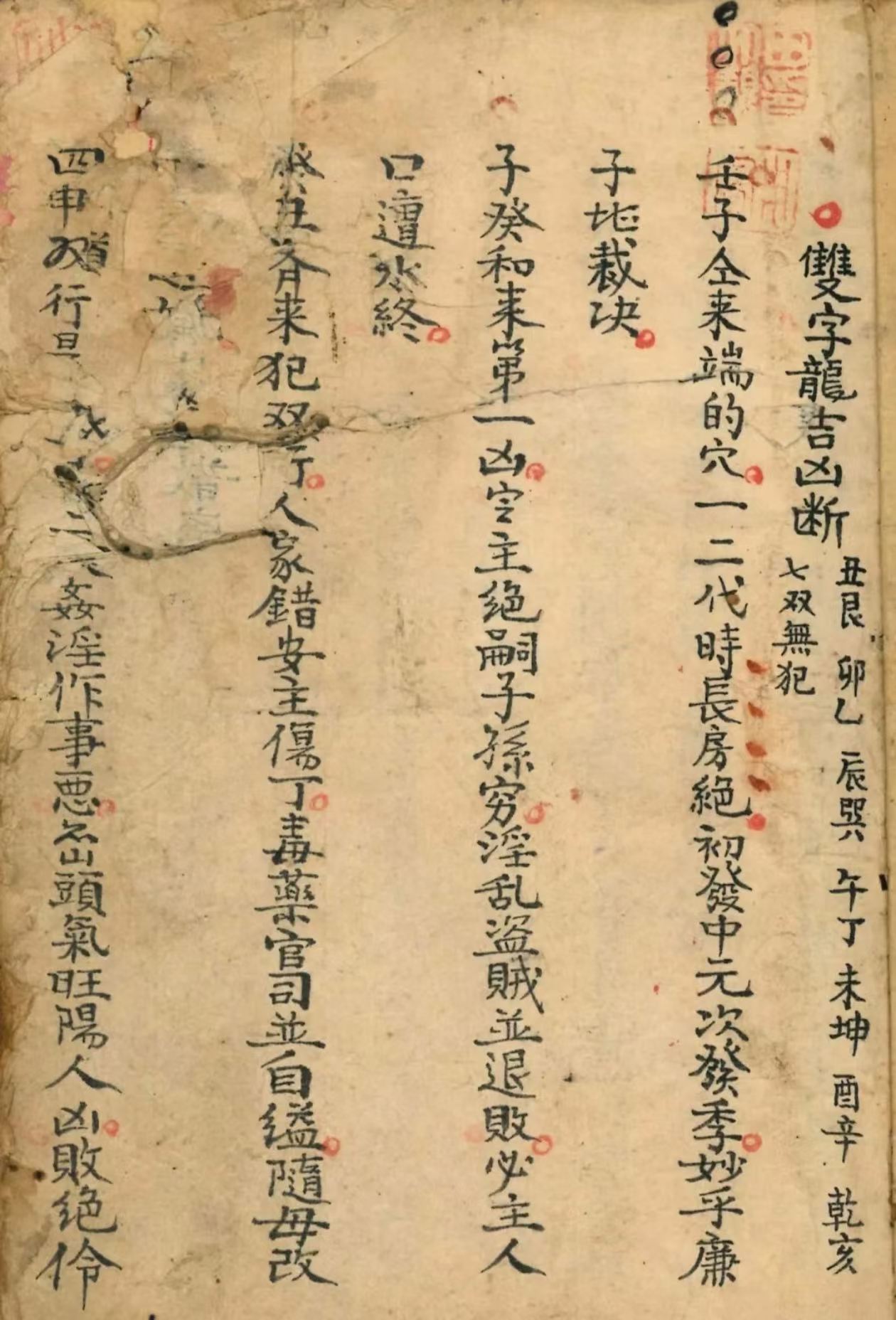 风水古籍《双字龙吉凶断》王桂宫(图2) 风水古籍《双字龙吉凶断》王桂宫(图2)