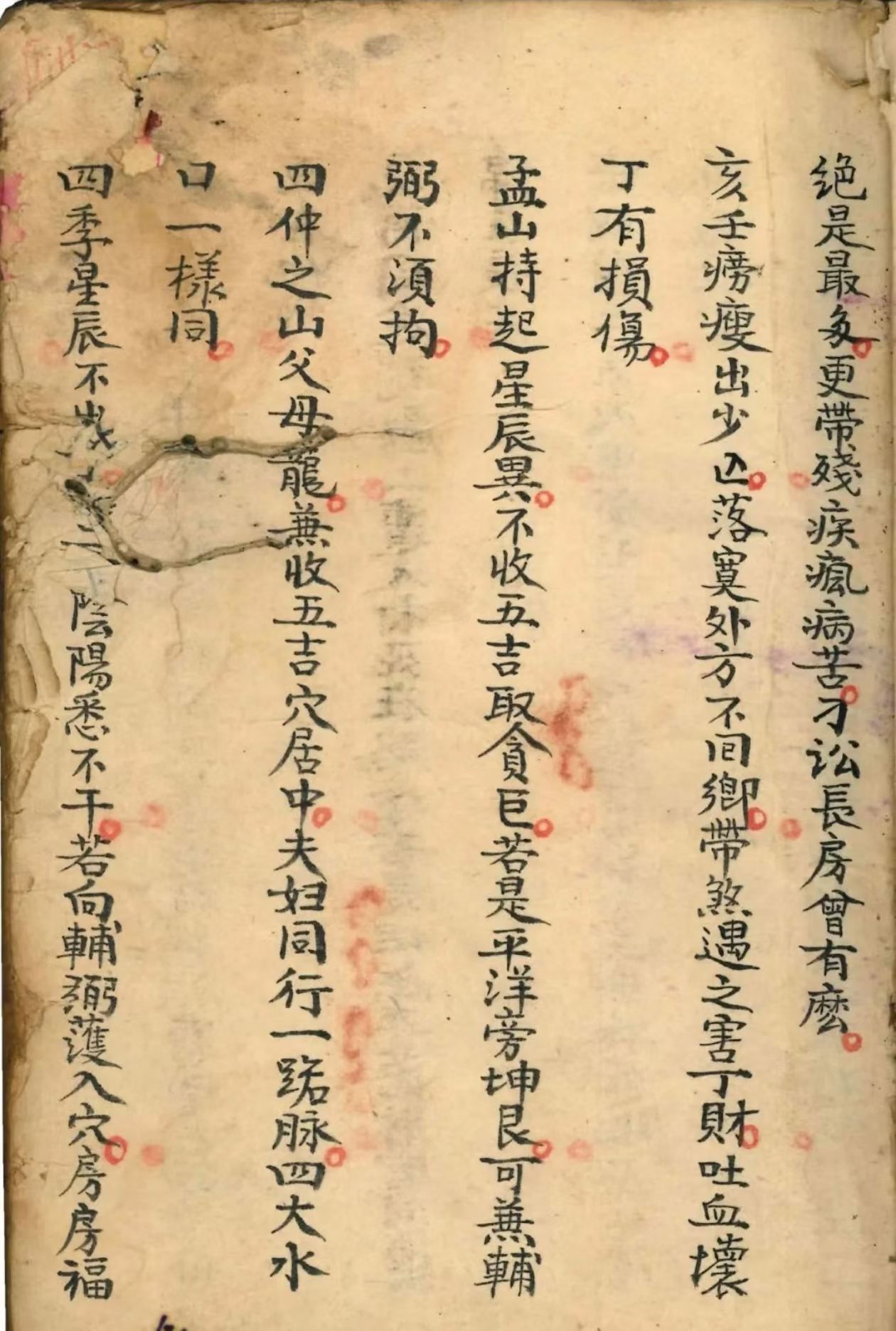 风水古籍《双字龙吉凶断》王桂宫(图4) 风水古籍《双字龙吉凶断》王桂宫(图4)