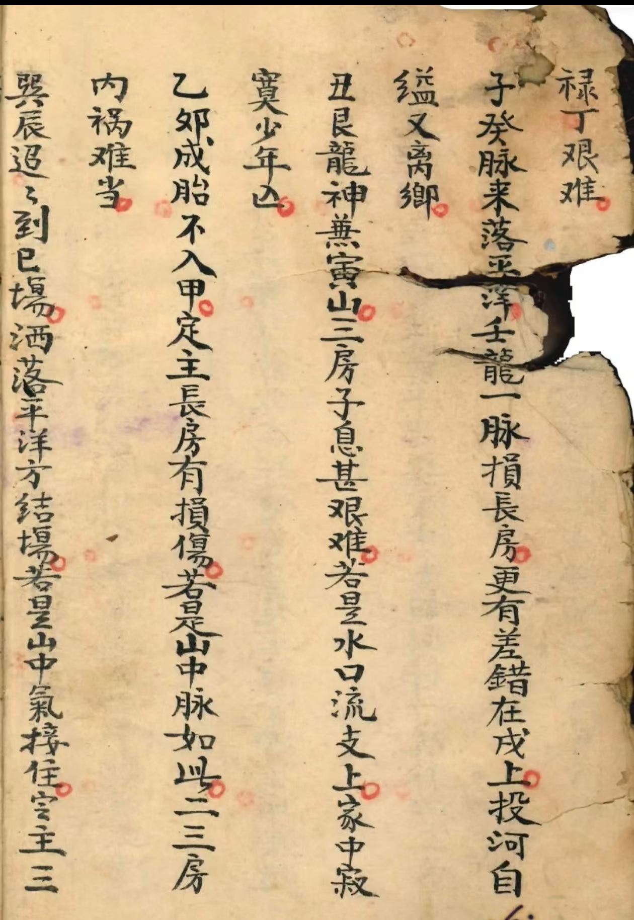 风水古籍《双字龙吉凶断》王桂宫(图5) 风水古籍《双字龙吉凶断》王桂宫(图5)