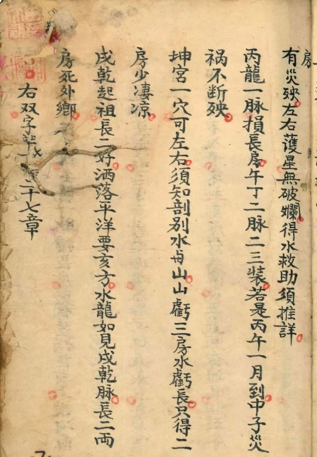 风水古籍《双字龙吉凶断》王桂宫(图6) 风水古籍《双字龙吉凶断》王桂宫(图6)