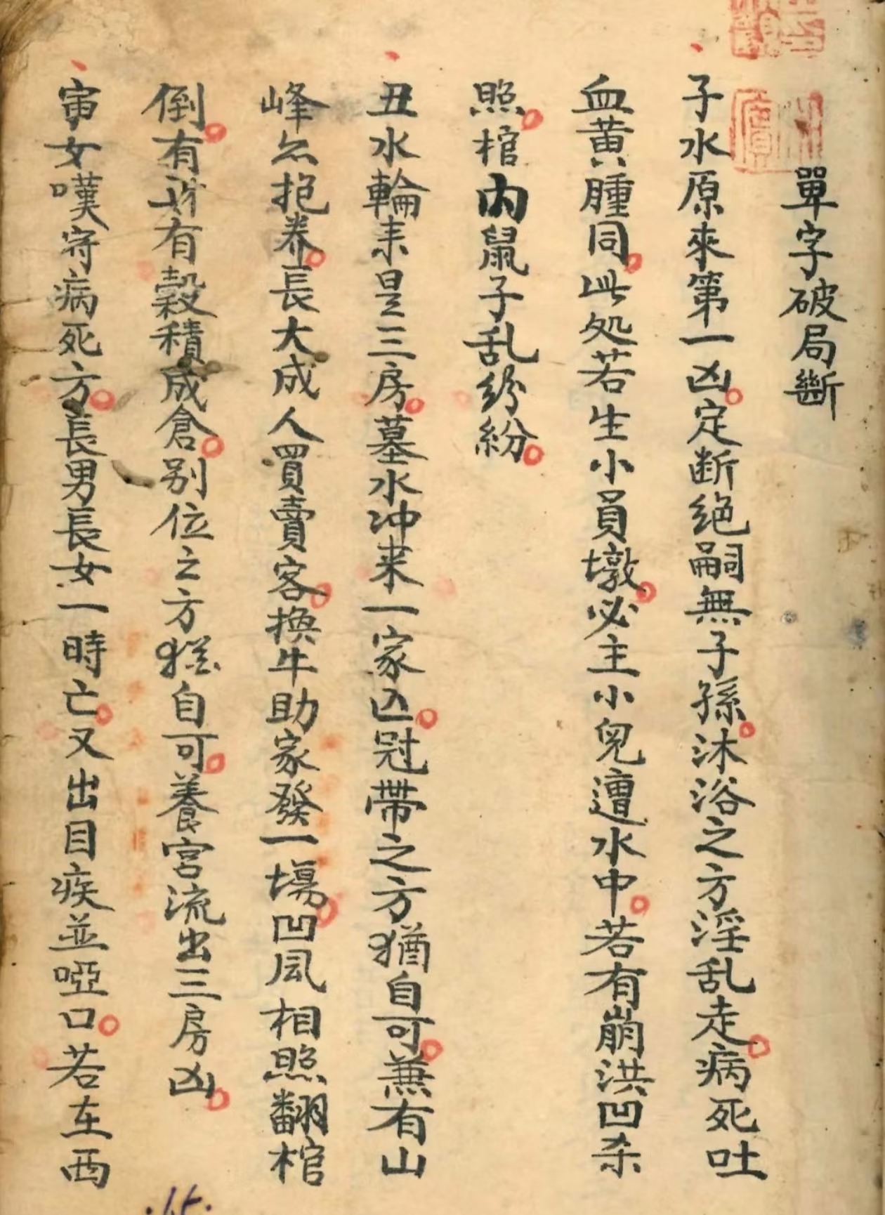 风水古籍《双字龙吉凶断》王桂宫(图7) 风水古籍《双字龙吉凶断》王桂宫(图7)