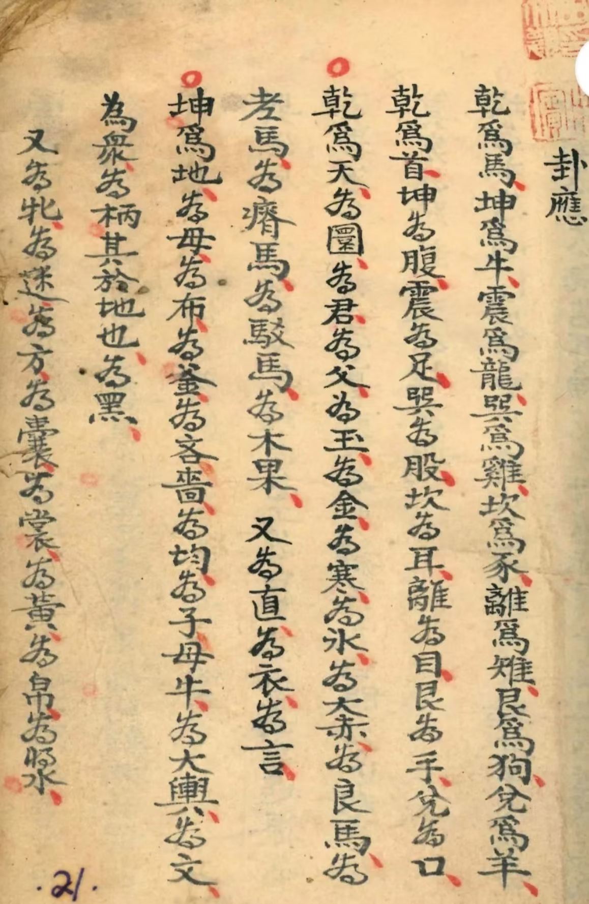 风水古籍《双字龙吉凶断》王桂宫(图8) 风水古籍《双字龙吉凶断》王桂宫(图8)