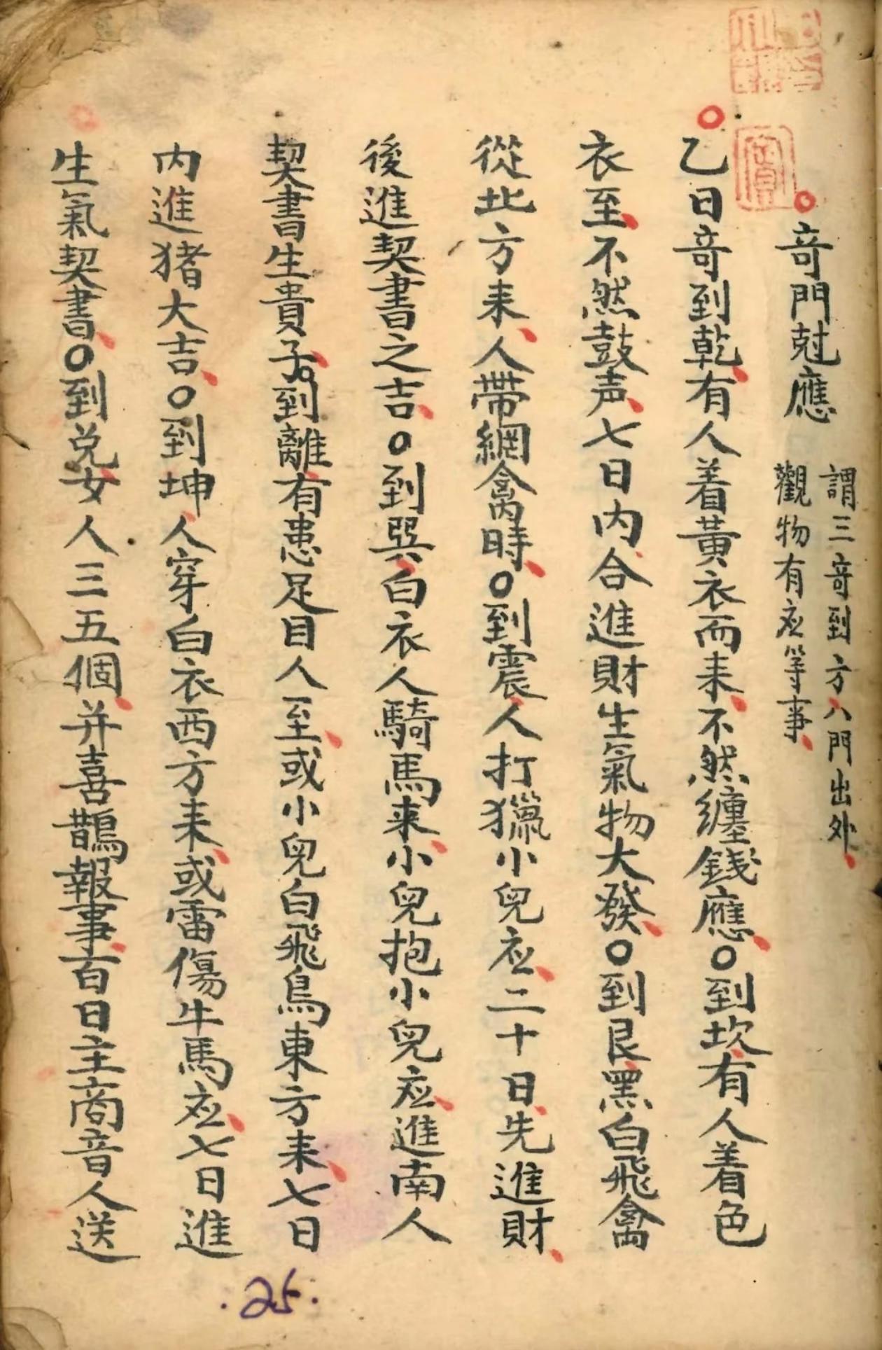 风水古籍《双字龙吉凶断》王桂宫(图9) 风水古籍《双字龙吉凶断》王桂宫(图9)