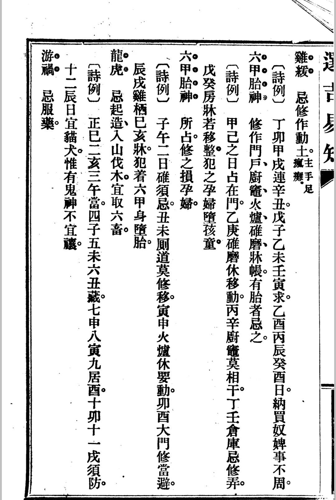 择日古籍《选吉易知》(图12)