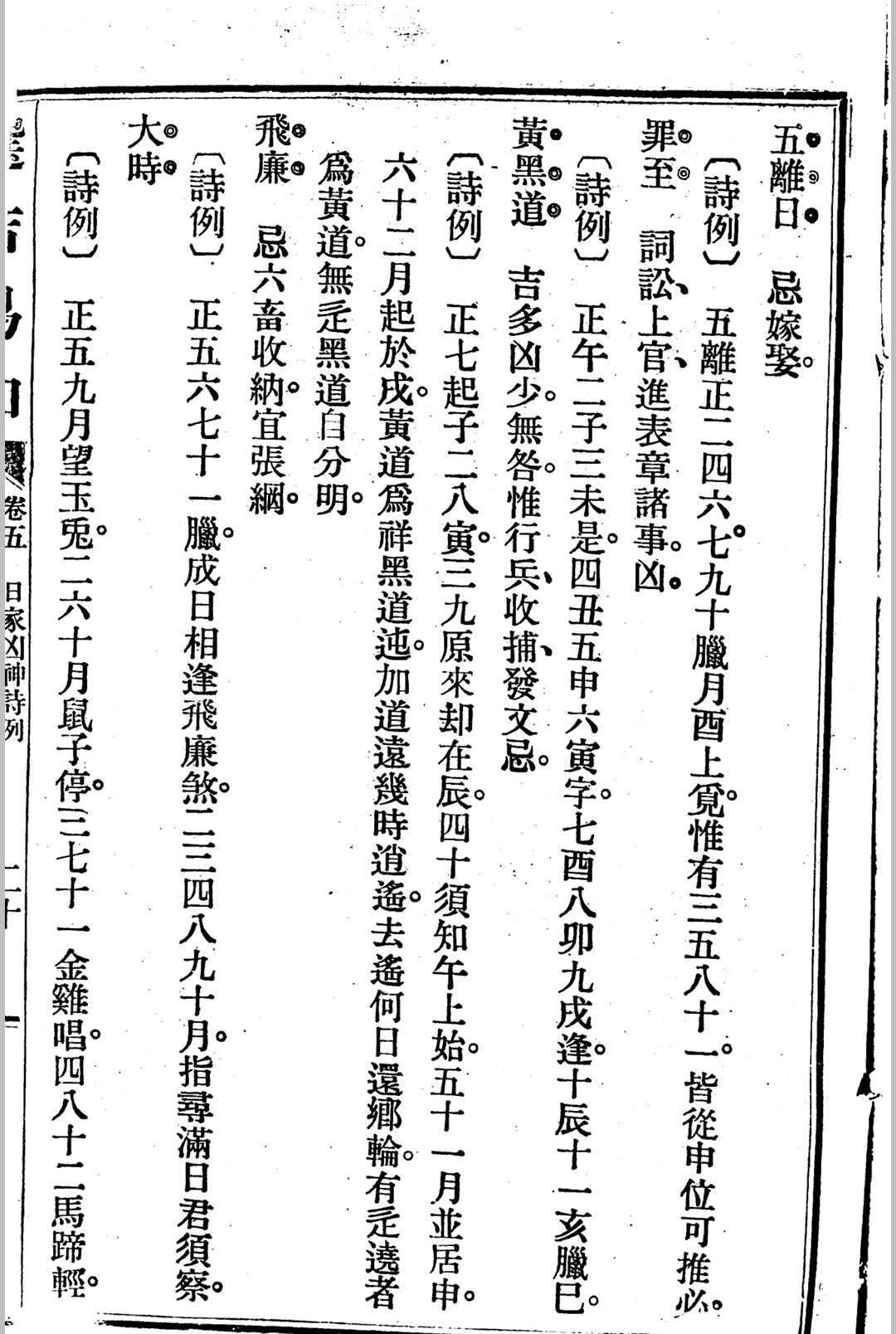 择日古籍《选吉易知》(图13)