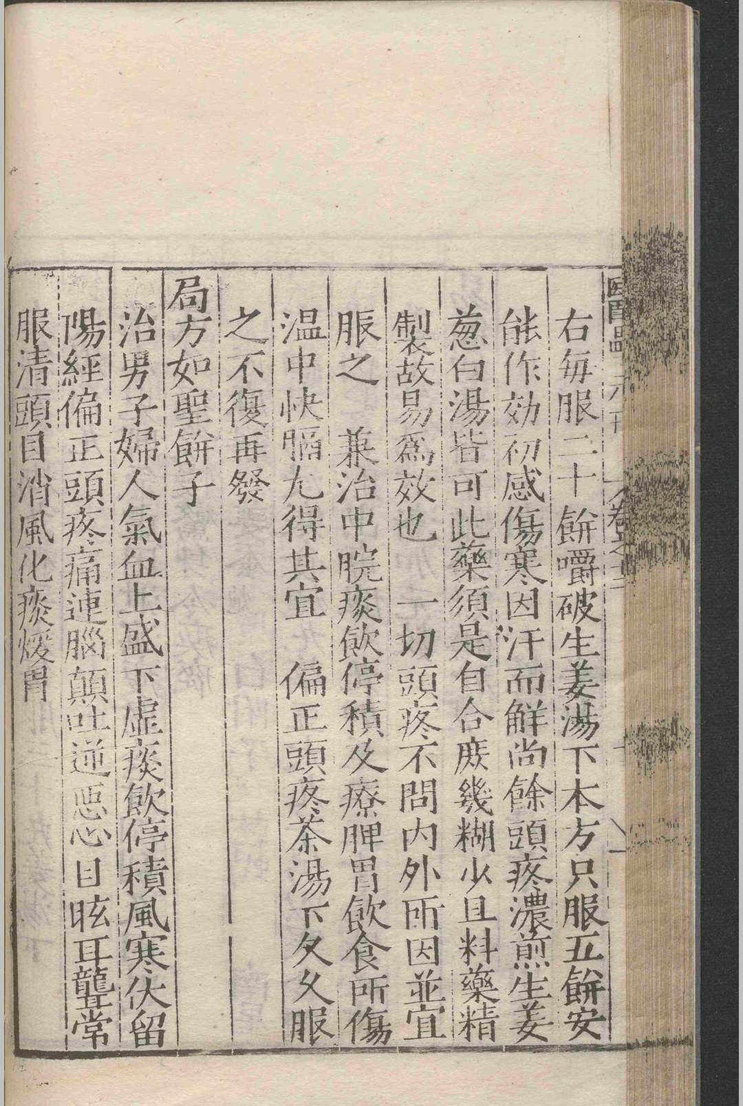 中医伤寒古籍《医垒元戎》王好古(图11)